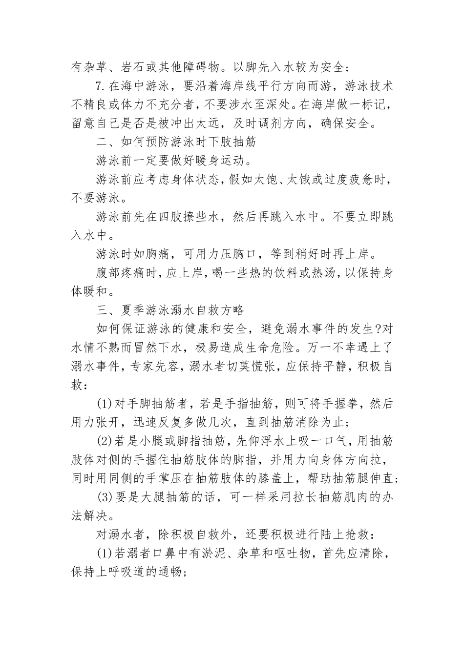 学校防溺水领导讲话稿(6篇).doc_第2页