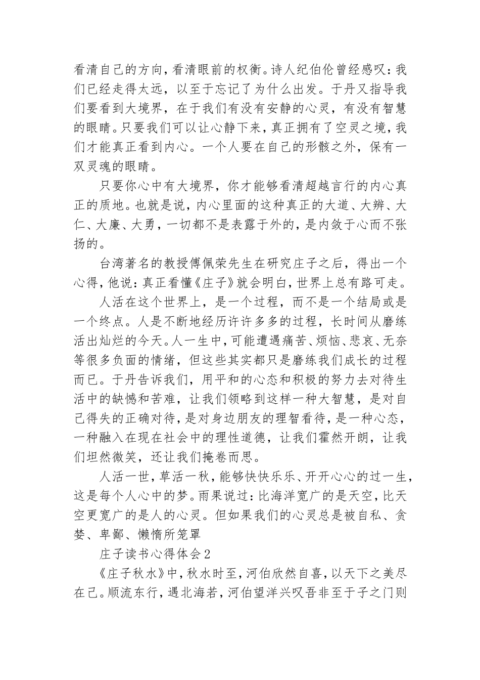 庄子读书心得体会(8篇).doc_第2页