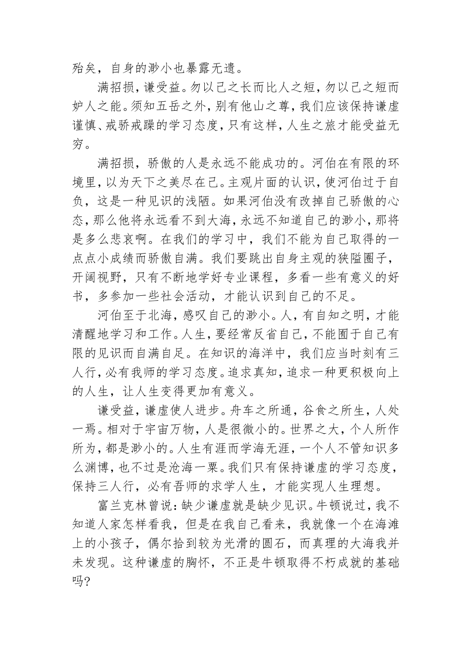 庄子读书心得体会(8篇).doc_第3页