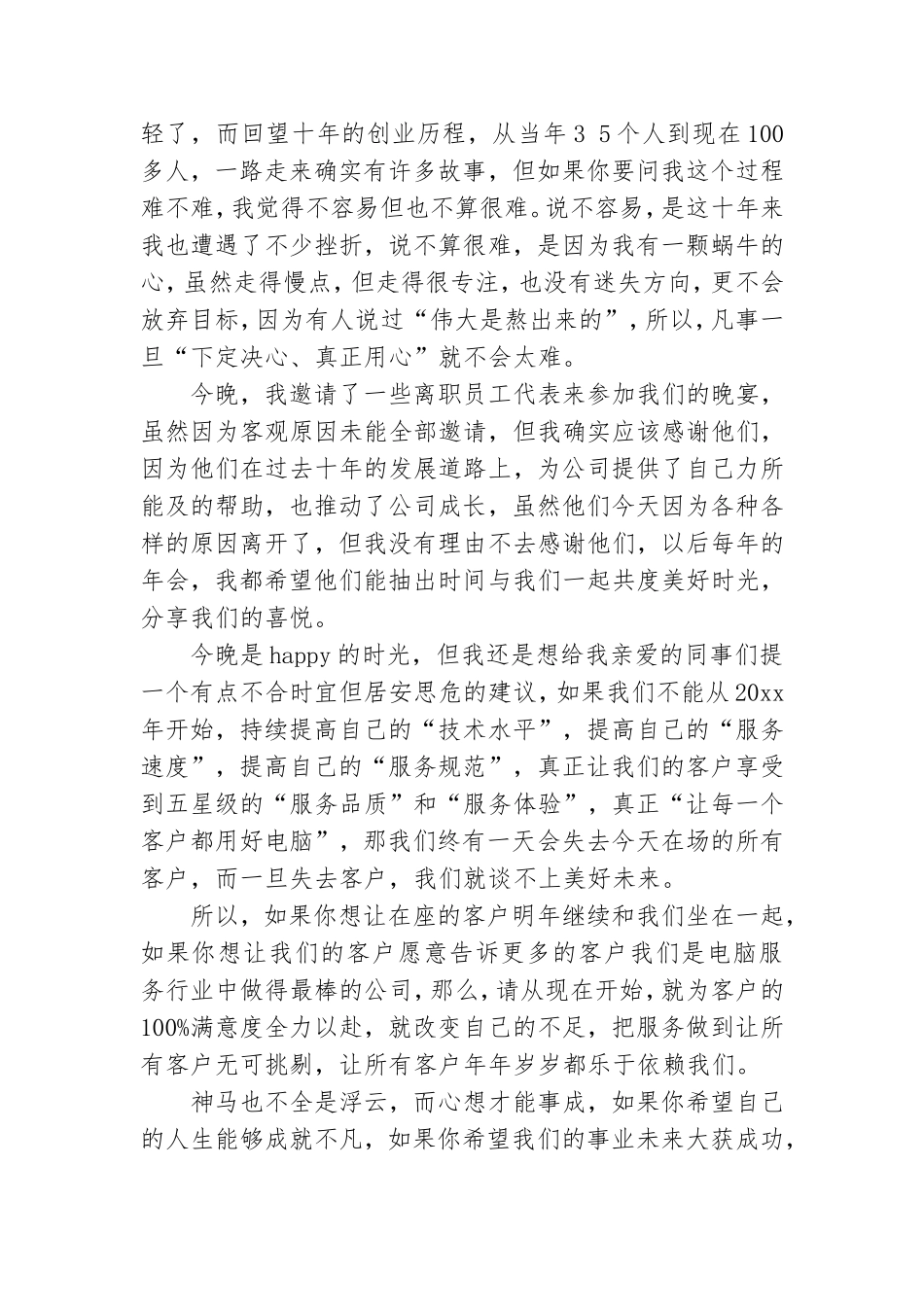 公司年会领导讲话稿【热门】.doc_第3页