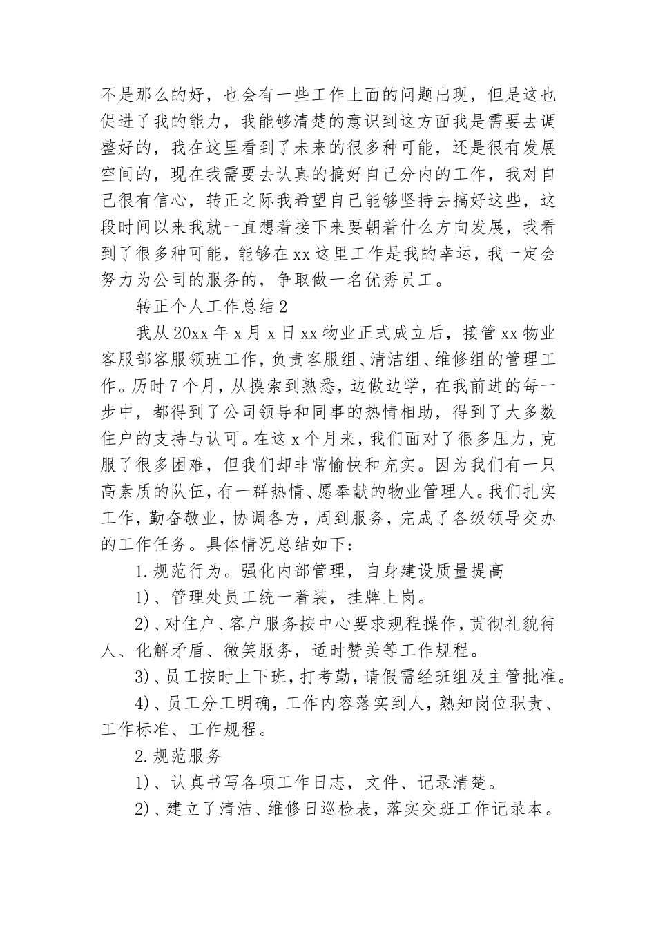 转正个人工作总结15篇.doc_第2页