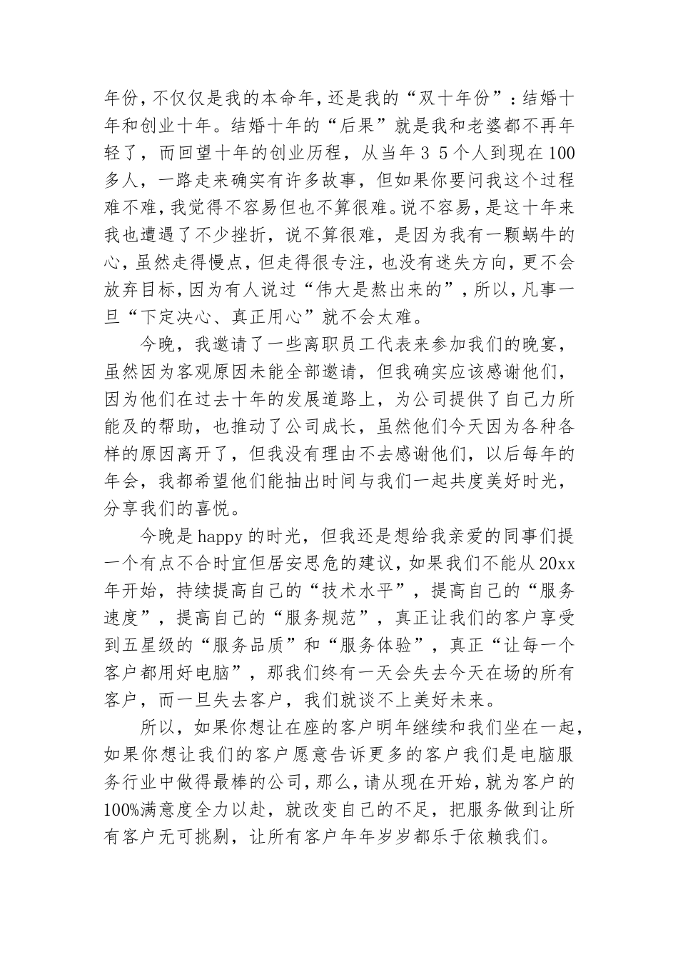 【推荐】公司年会领导讲话稿.doc_第2页
