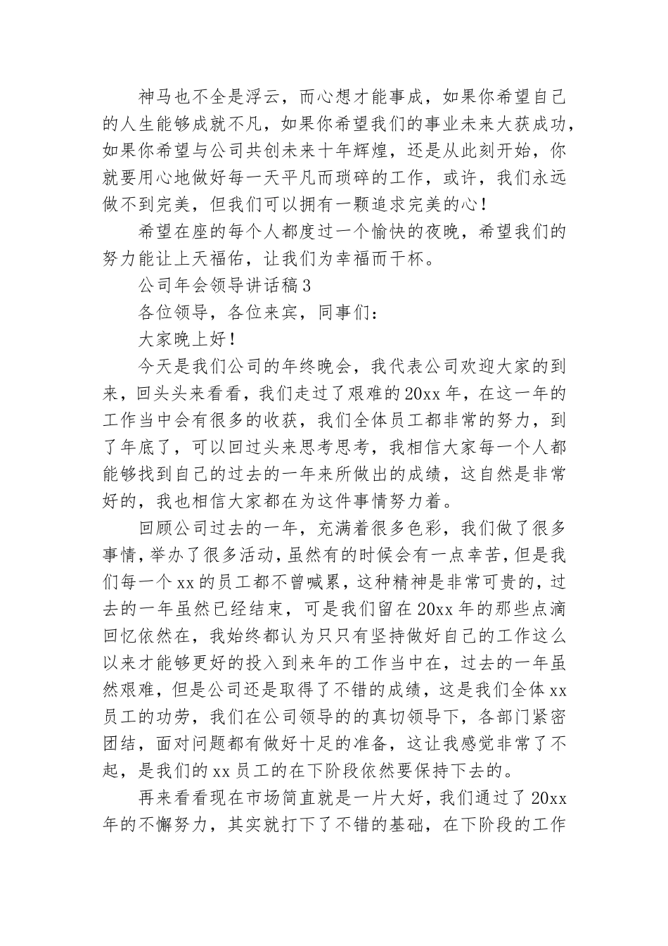 【推荐】公司年会领导讲话稿.doc_第3页