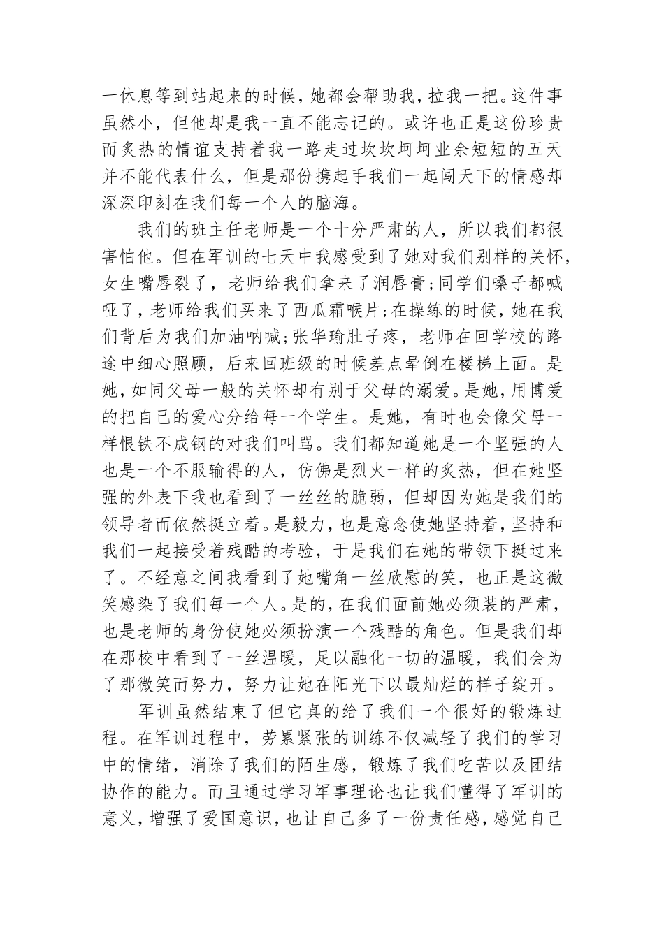 最后一天的军训总结.doc_第3页