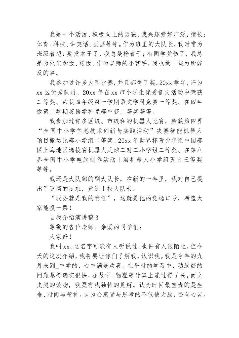 自我介绍演讲稿精选15篇.doc_第2页