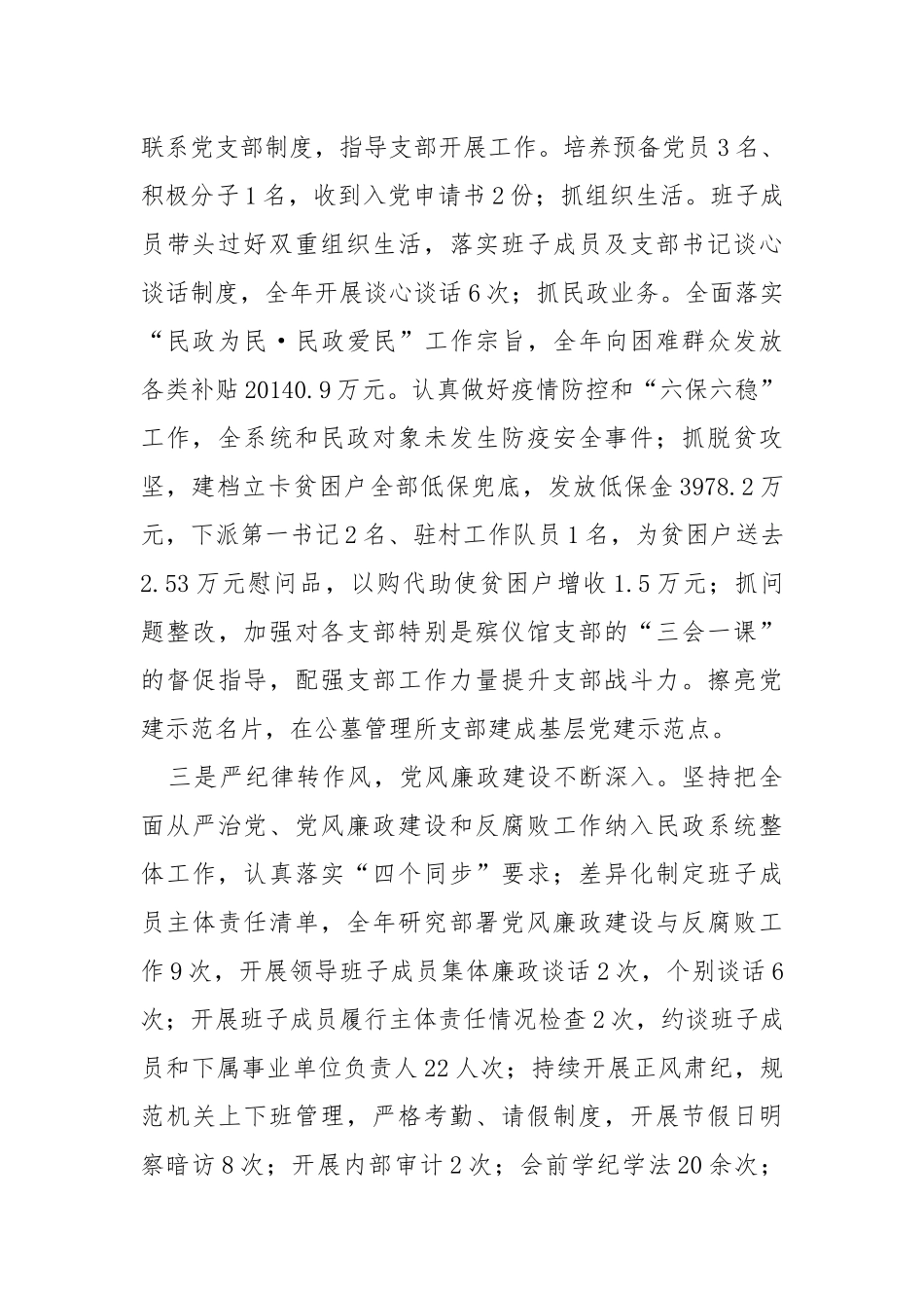 2021年党建工作述职报告.docx_第2页