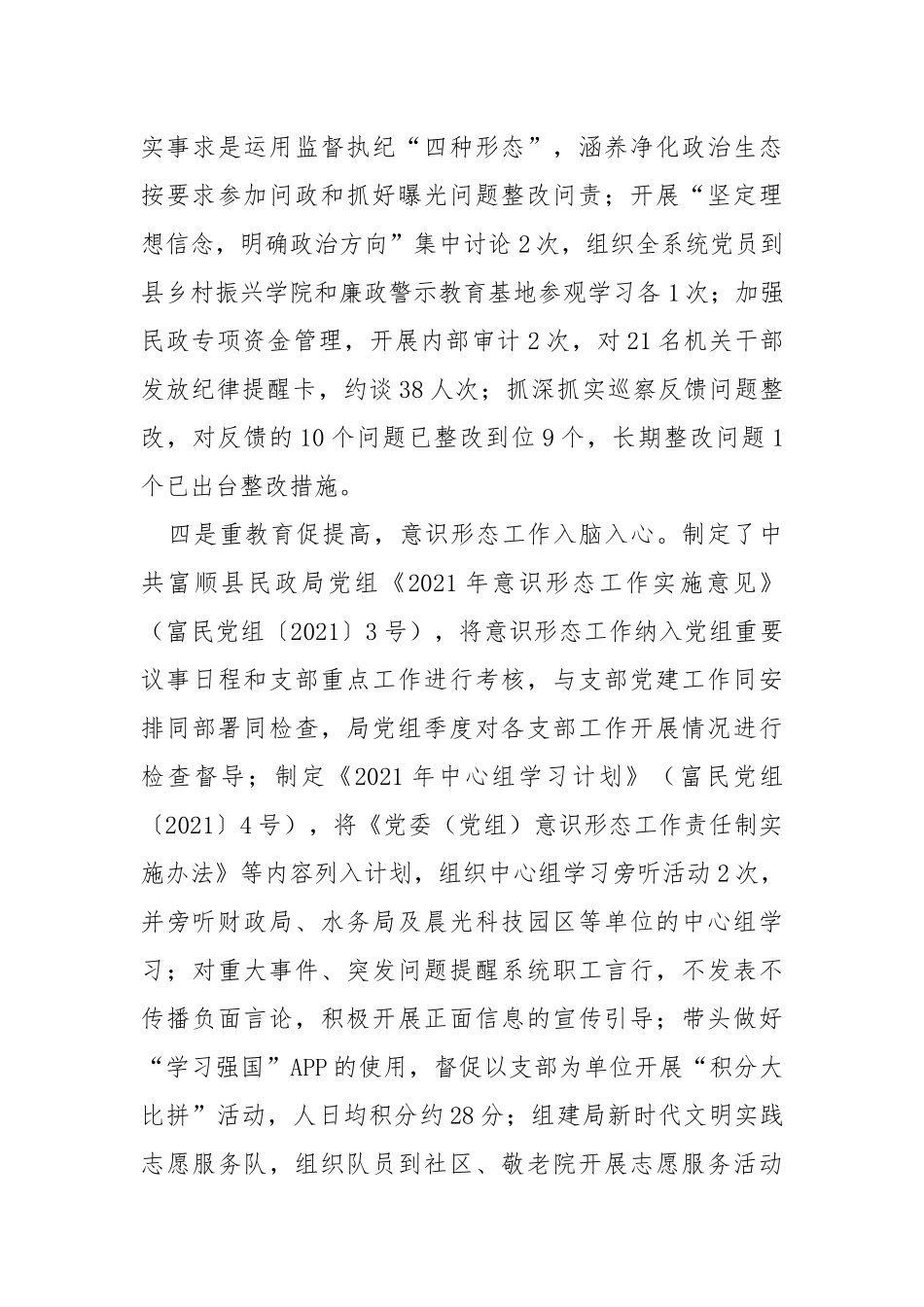 2021年党建工作述职报告.docx_第3页