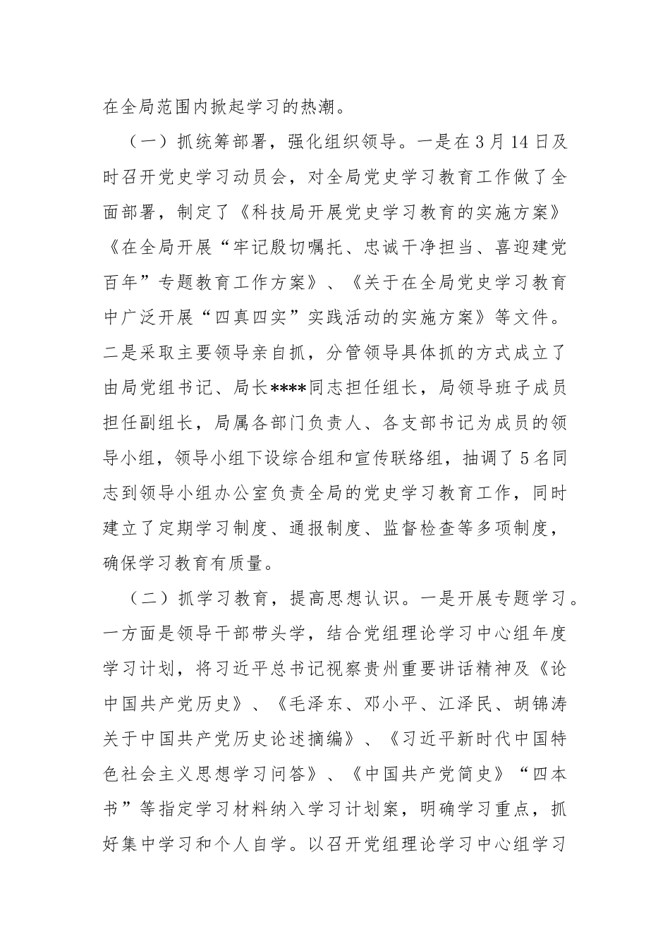 2021年党史学习教育工作总结.docx_第2页