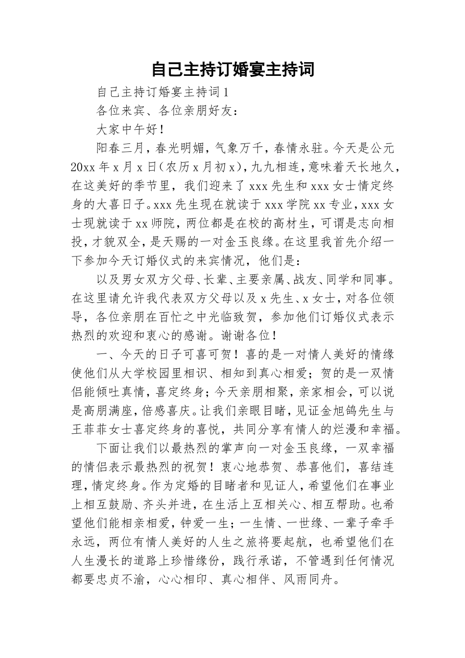 自己主持订婚宴主持词.doc_第1页