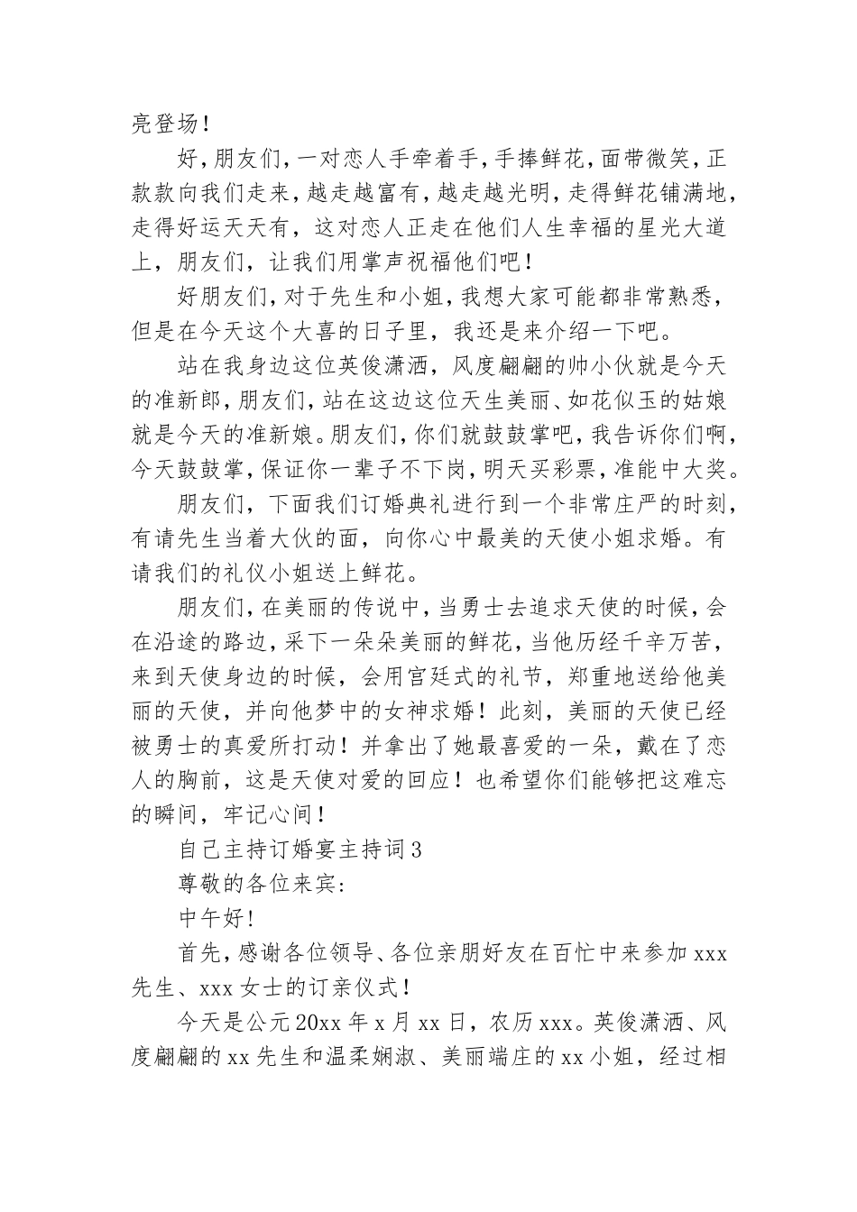 自己主持订婚宴主持词.doc_第3页