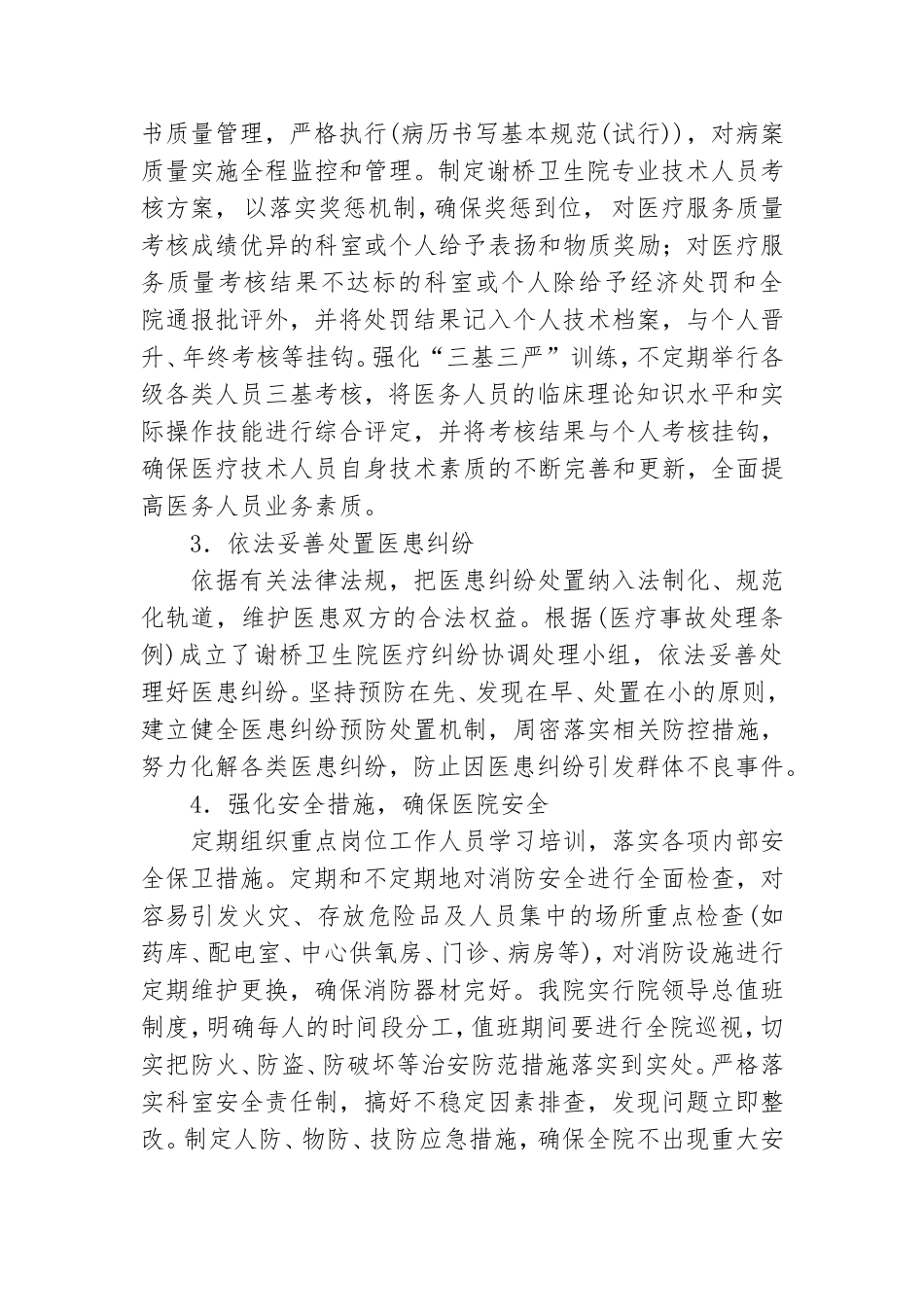 专项计划范文集锦五篇.doc_第3页