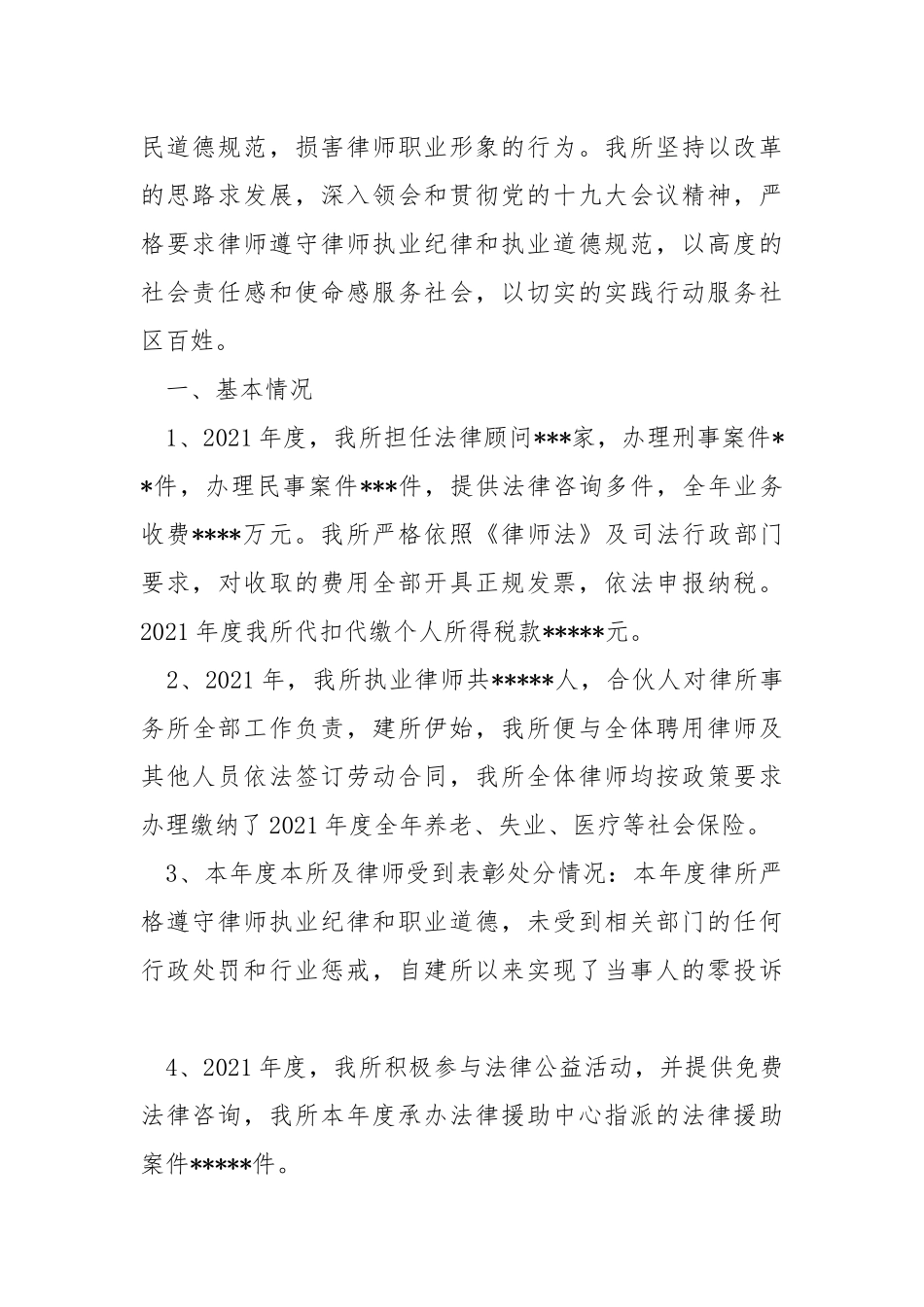2021年度律师事务所检查考核报告.docx_第2页