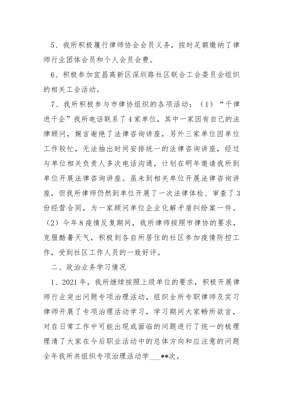 2021年度律师事务所检查考核报告.docx_第3页