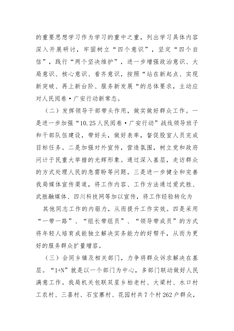 “10.25人民阅卷·广安行动”贯彻落实情况总结报告.docx_第2页