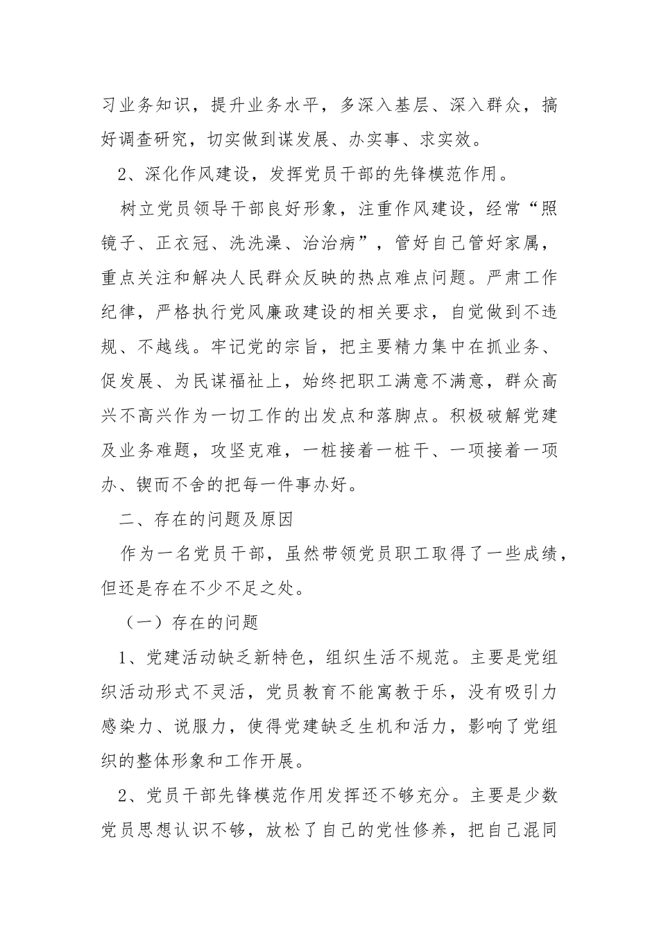 2021年党建述职报告.docx_第2页