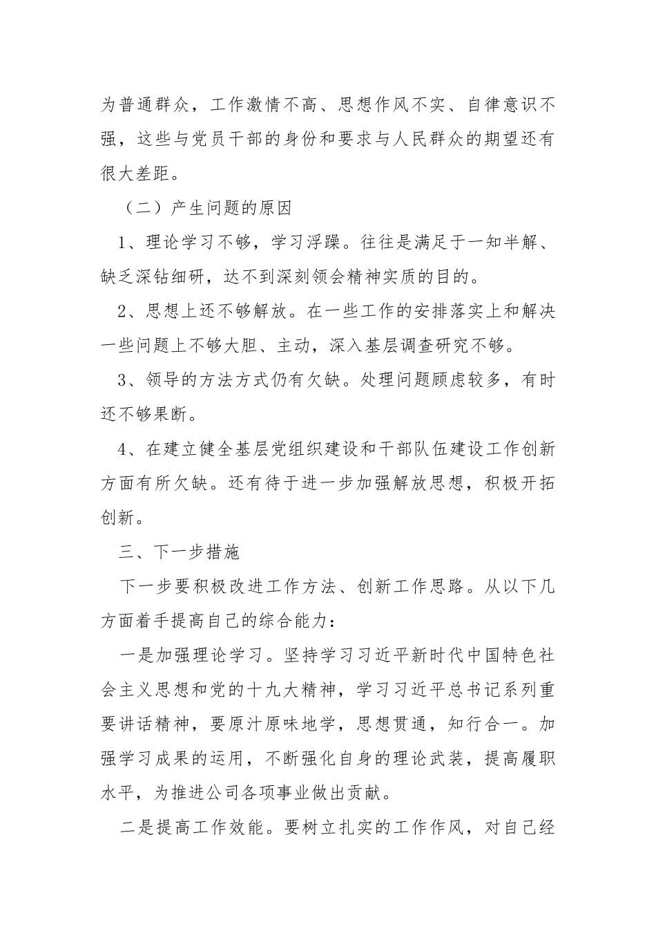 2021年党建述职报告.docx_第3页