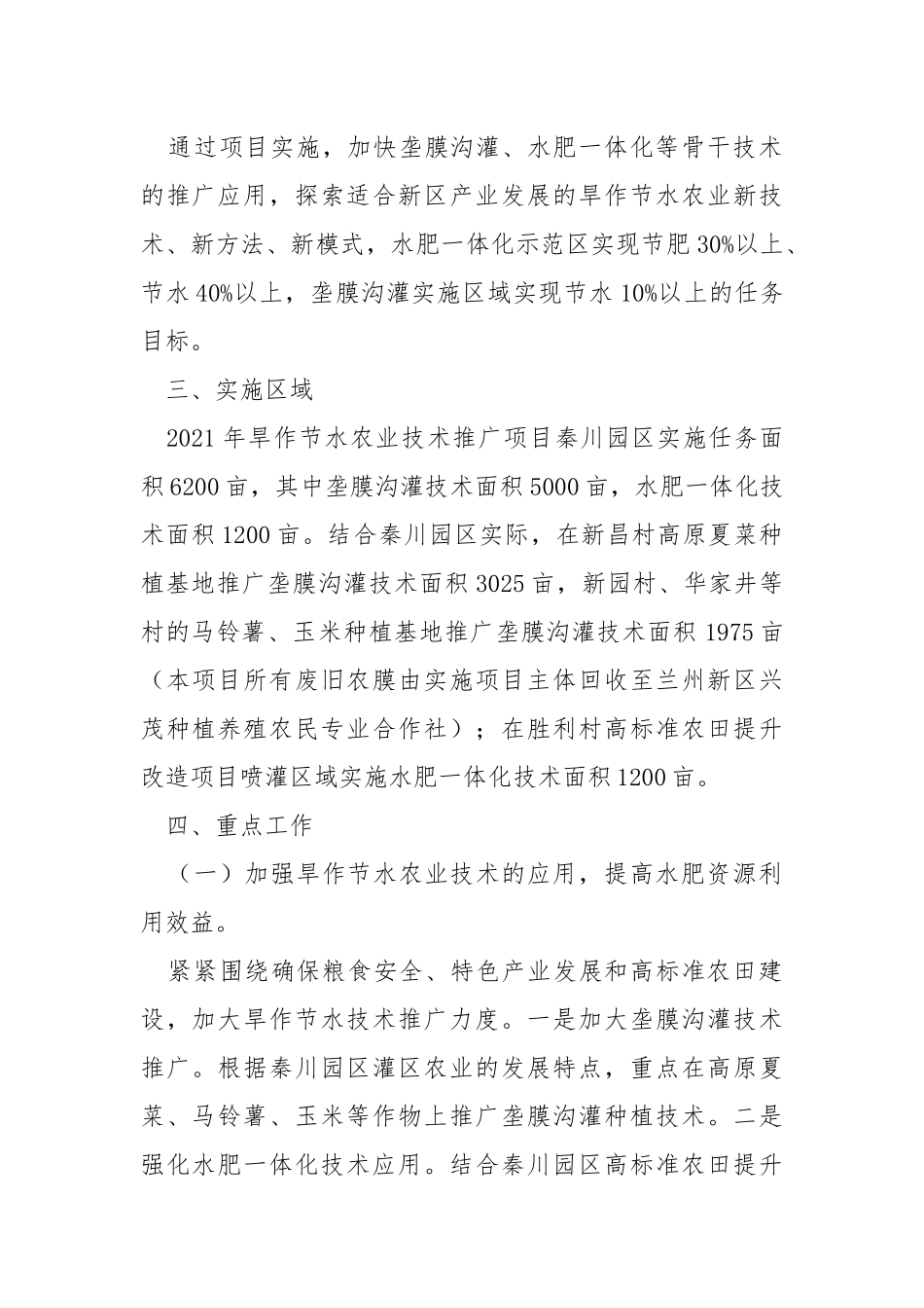 2021年旱作节水农业技术推广项目实施方案.docx_第2页