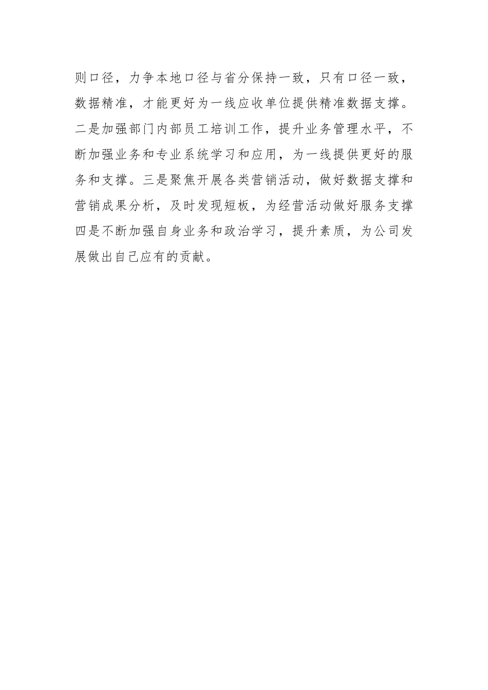 2021年经营分析月报工作述职报告.docx_第2页