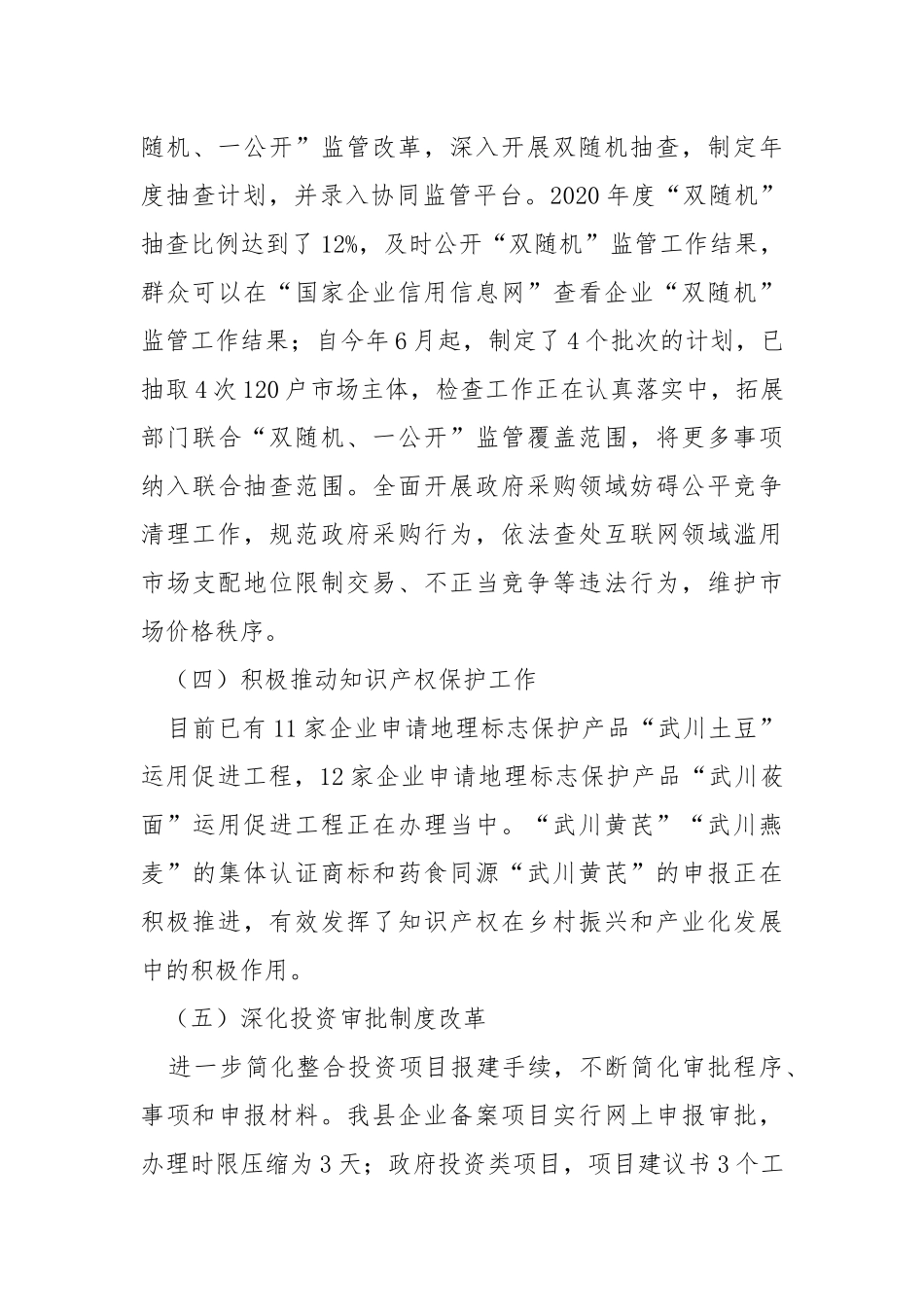 2021年深化“放管服”改革工作总结报告.docx_第3页
