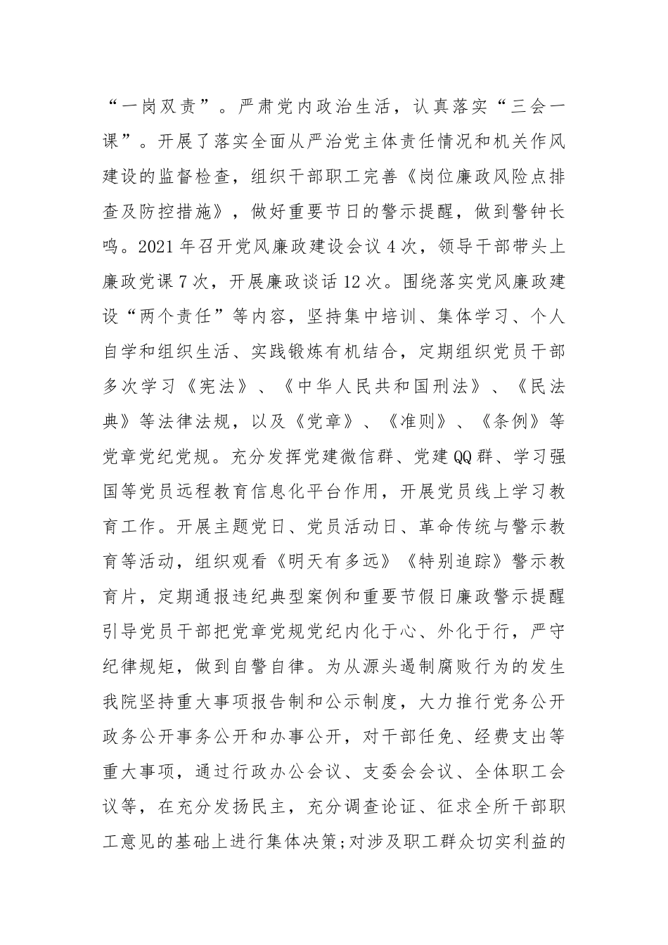 2021年度履行全面从严治党主体责任情况汇报.docx_第2页