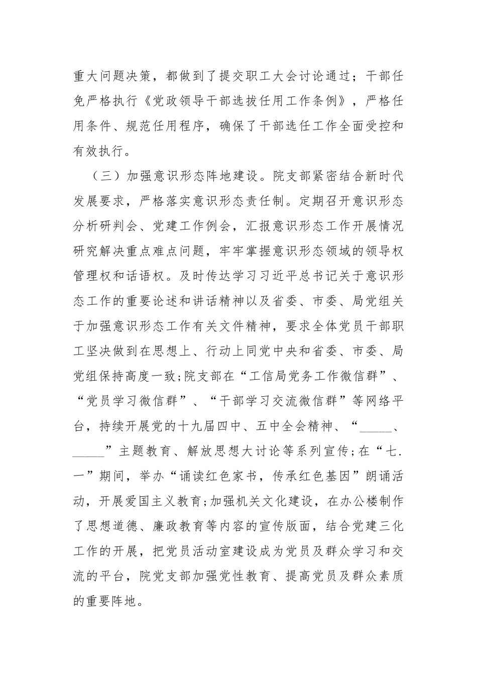 2021年度履行全面从严治党主体责任情况汇报.docx_第3页