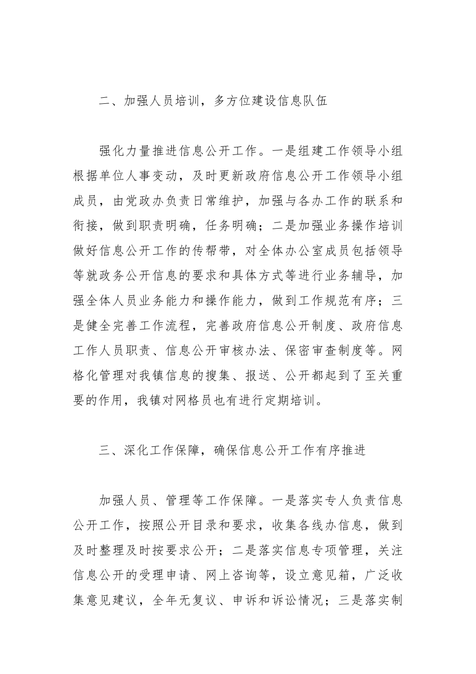 2021年乡镇政务公开工作年度总结.docx_第2页