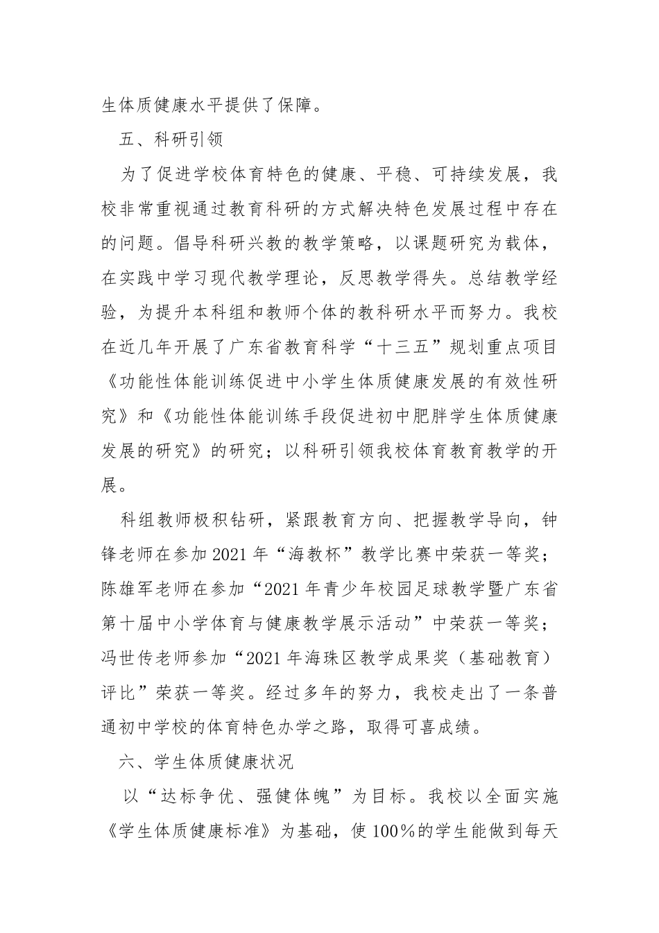 2021年学校体育工作自评报告.docx_第3页