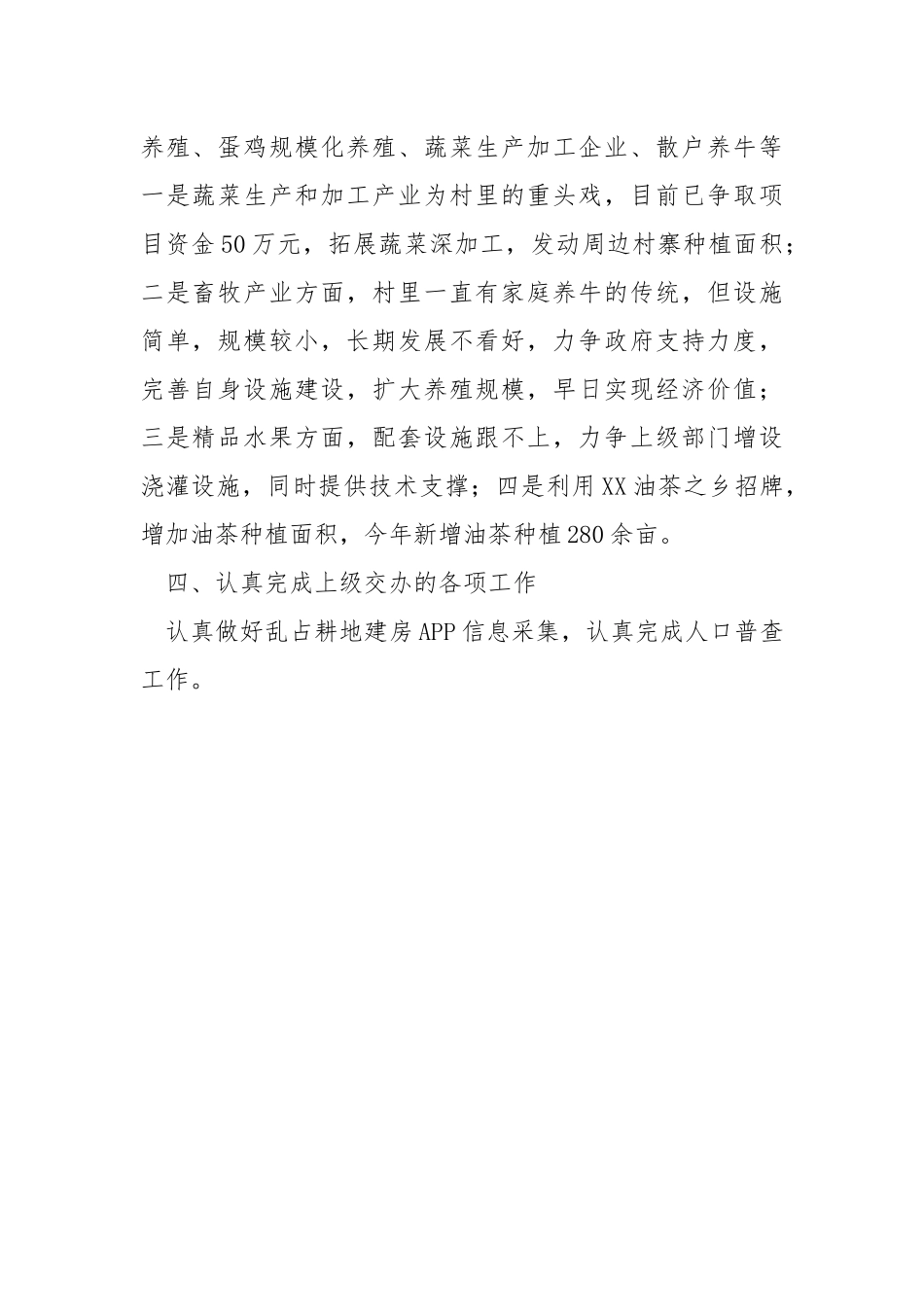 2021年驻村工作述职报告.docx_第2页