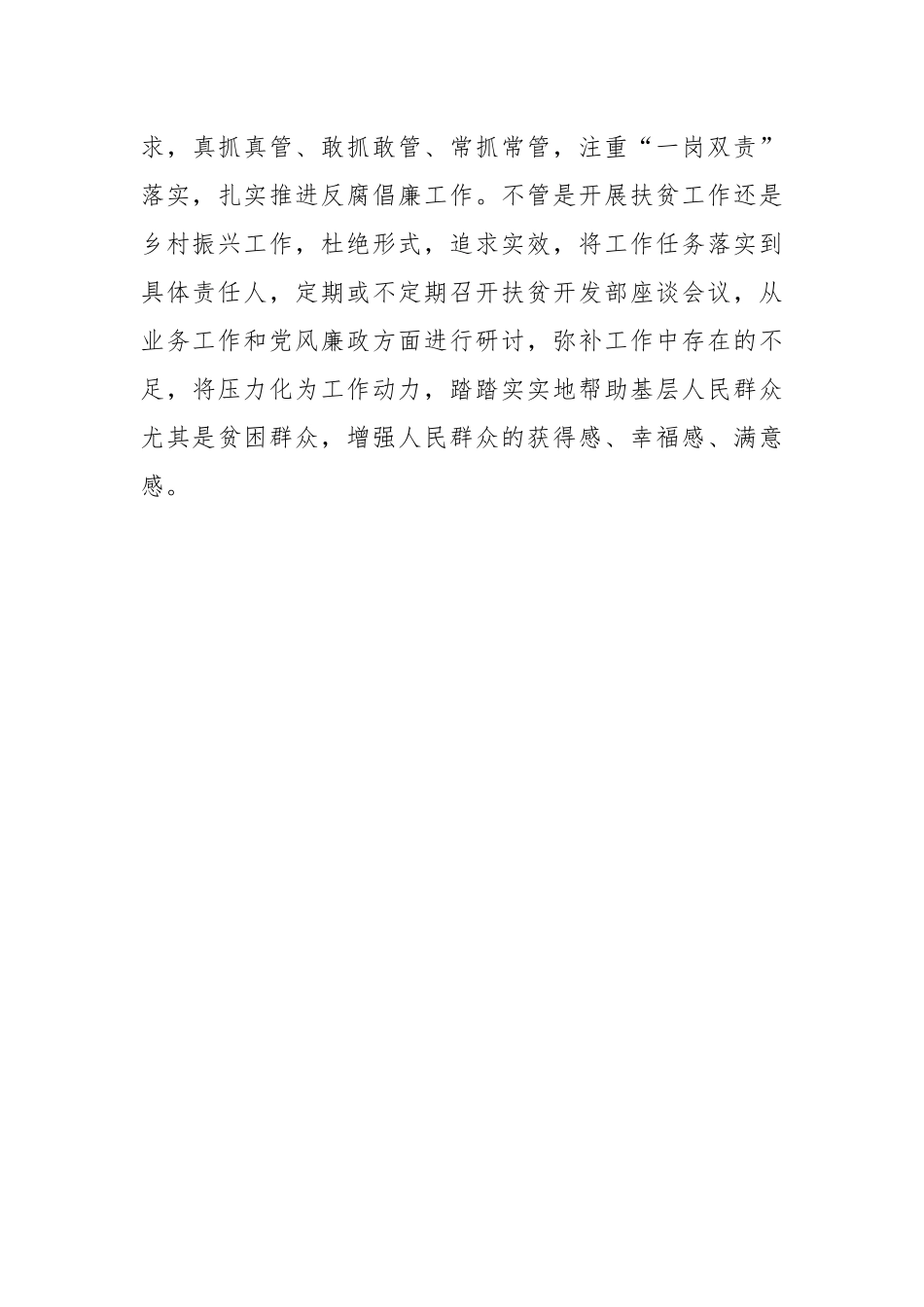 2021年扶贫开发部门党风廉政建设情况工作汇报.docx_第3页