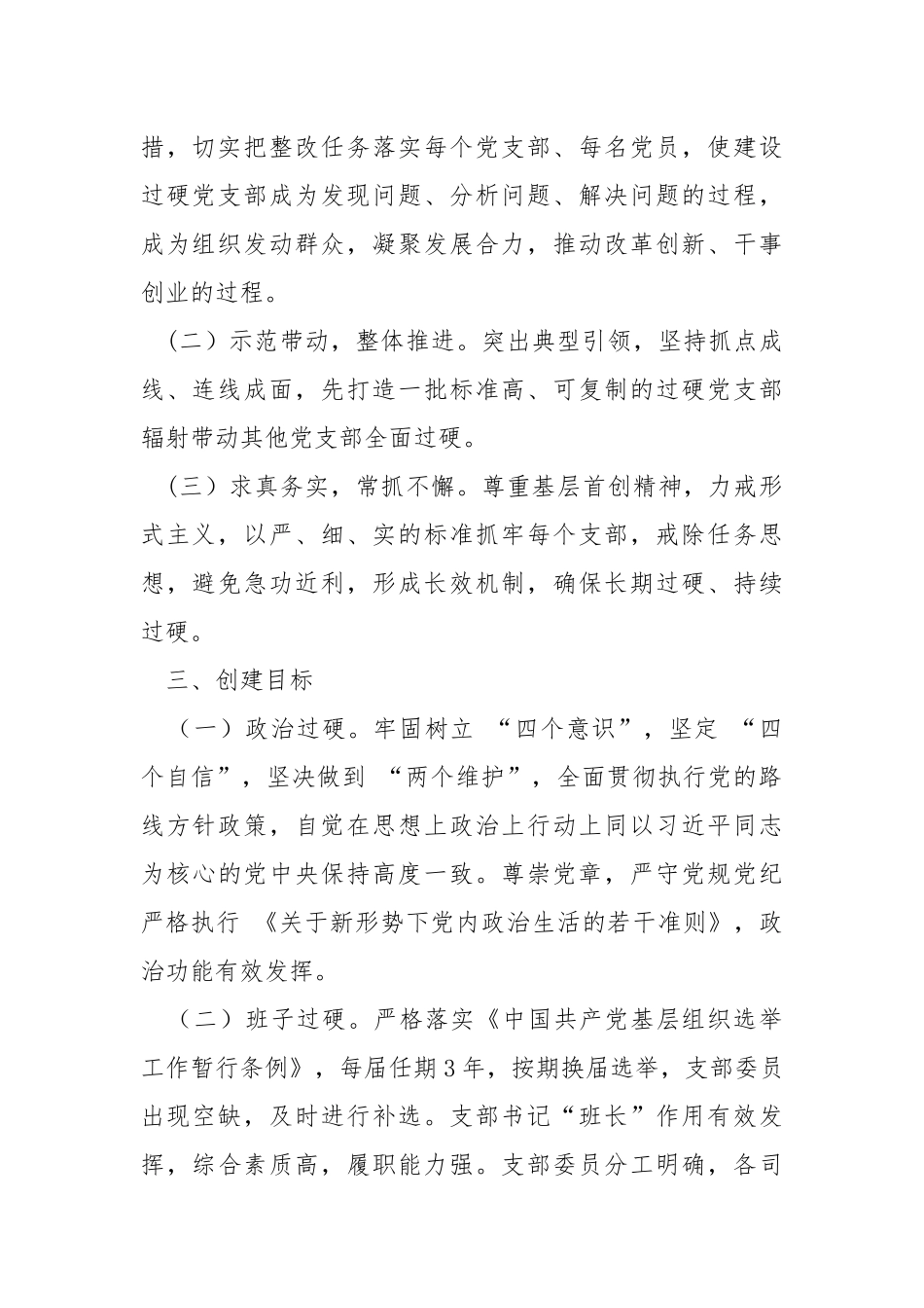 车间党支部过硬党支部建设实施方案.docx_第2页