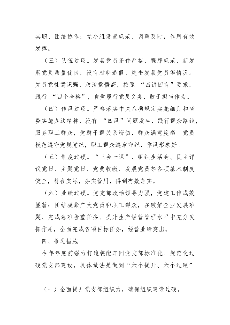车间党支部过硬党支部建设实施方案.docx_第3页