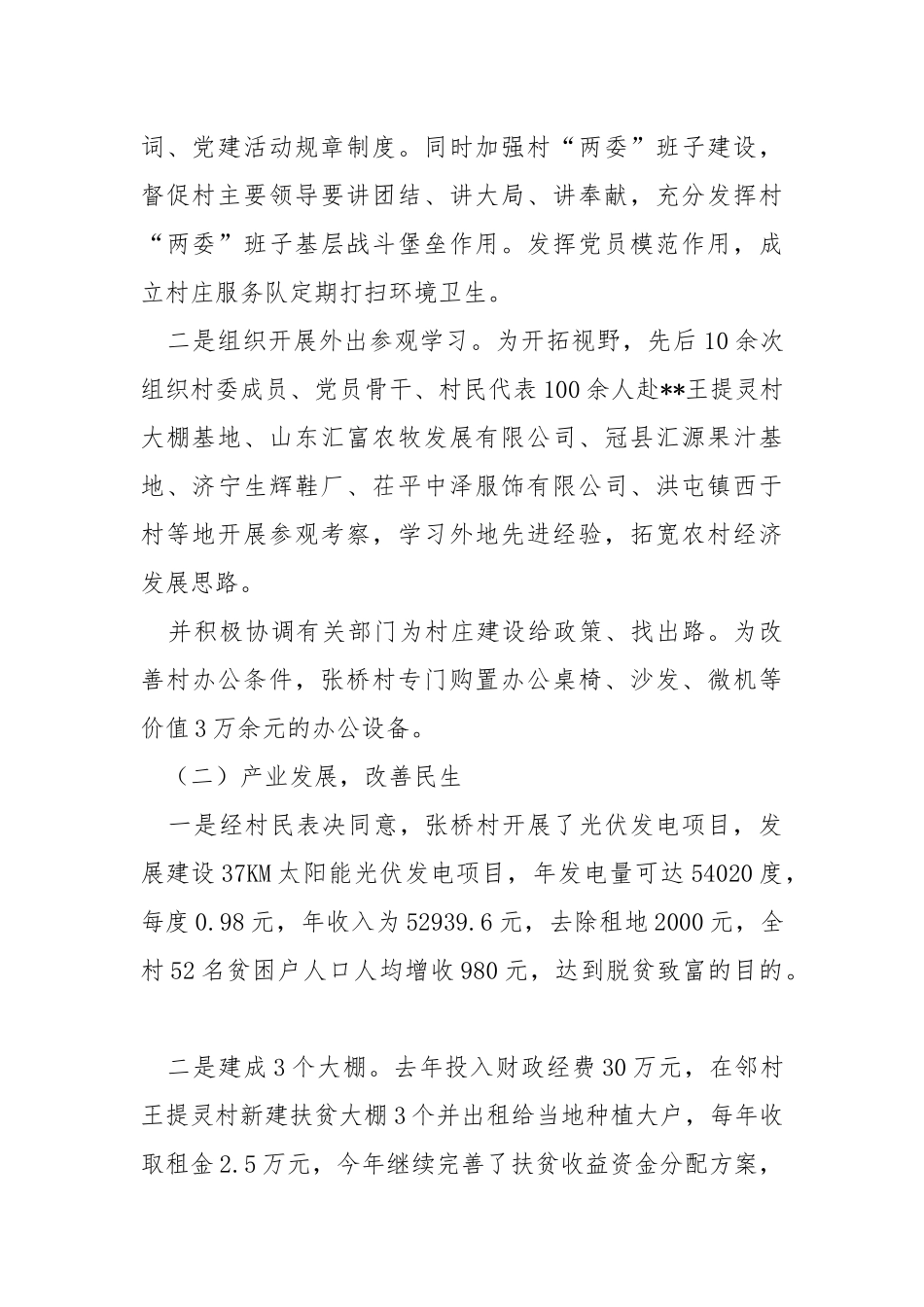 村级迎检汇报材料.docx_第2页