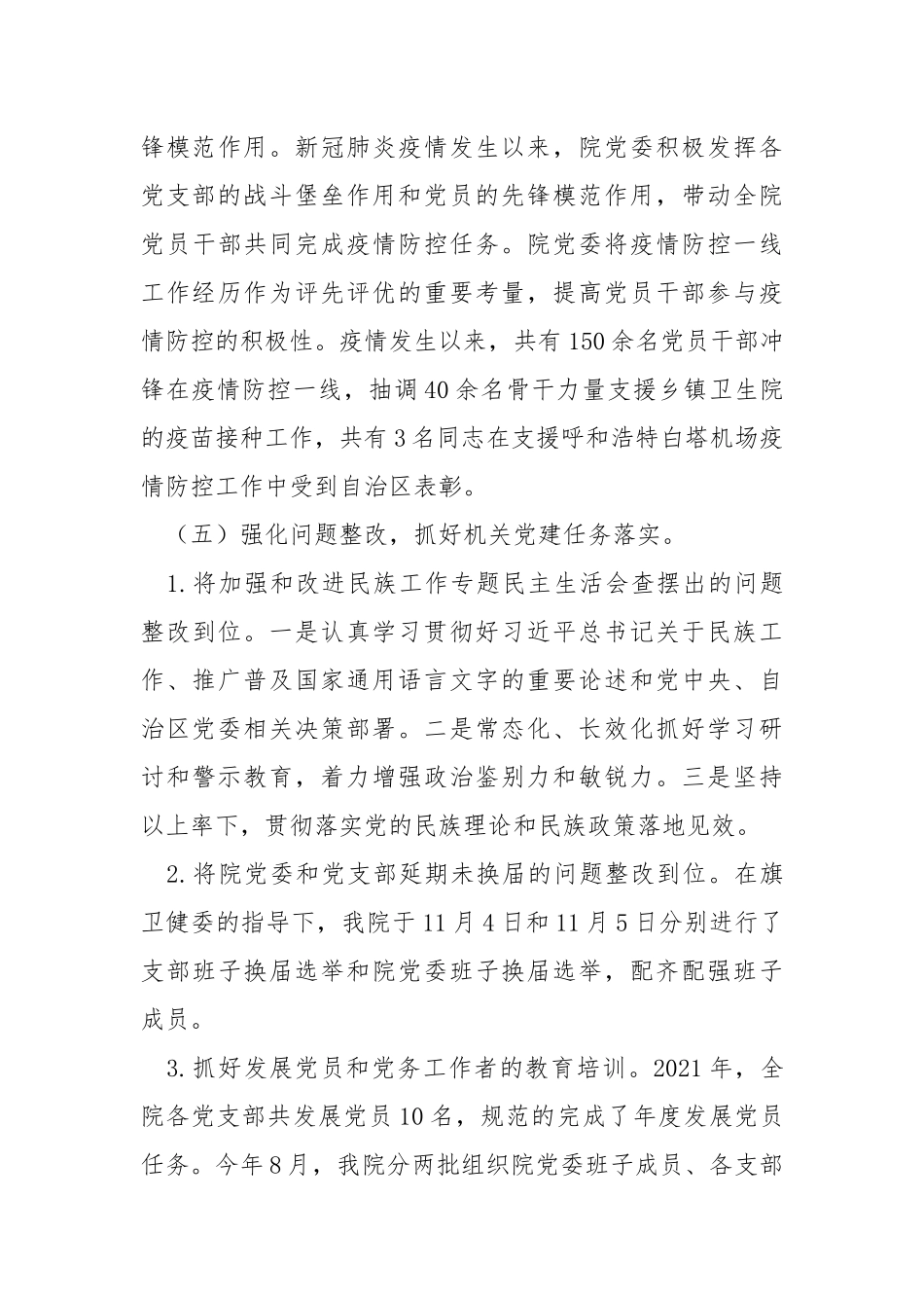 党委书记和党建工作第一责任人抓基层党建述职报告.docx_第3页