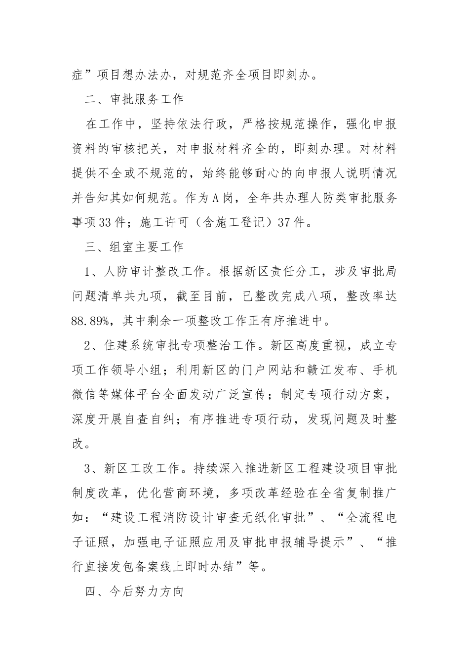 2021年投资建设组个人述职报告.docx_第2页