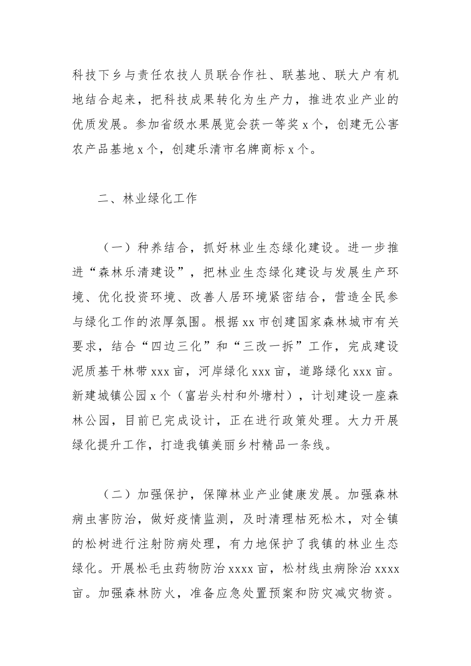 2021年乡镇农业经济办公室工作总结.docx_第3页