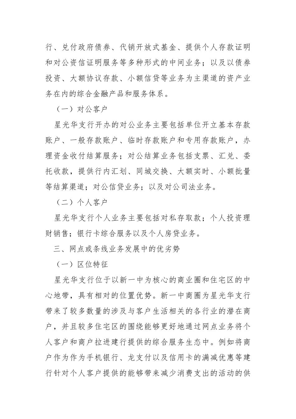 分行营业部关于“落实新金融行动、推进高质量发展”大讨论活动的调研报告.docx_第2页
