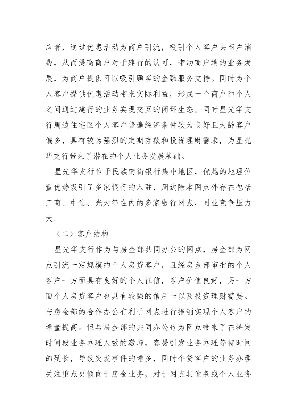 分行营业部关于“落实新金融行动、推进高质量发展”大讨论活动的调研报告.docx_第3页
