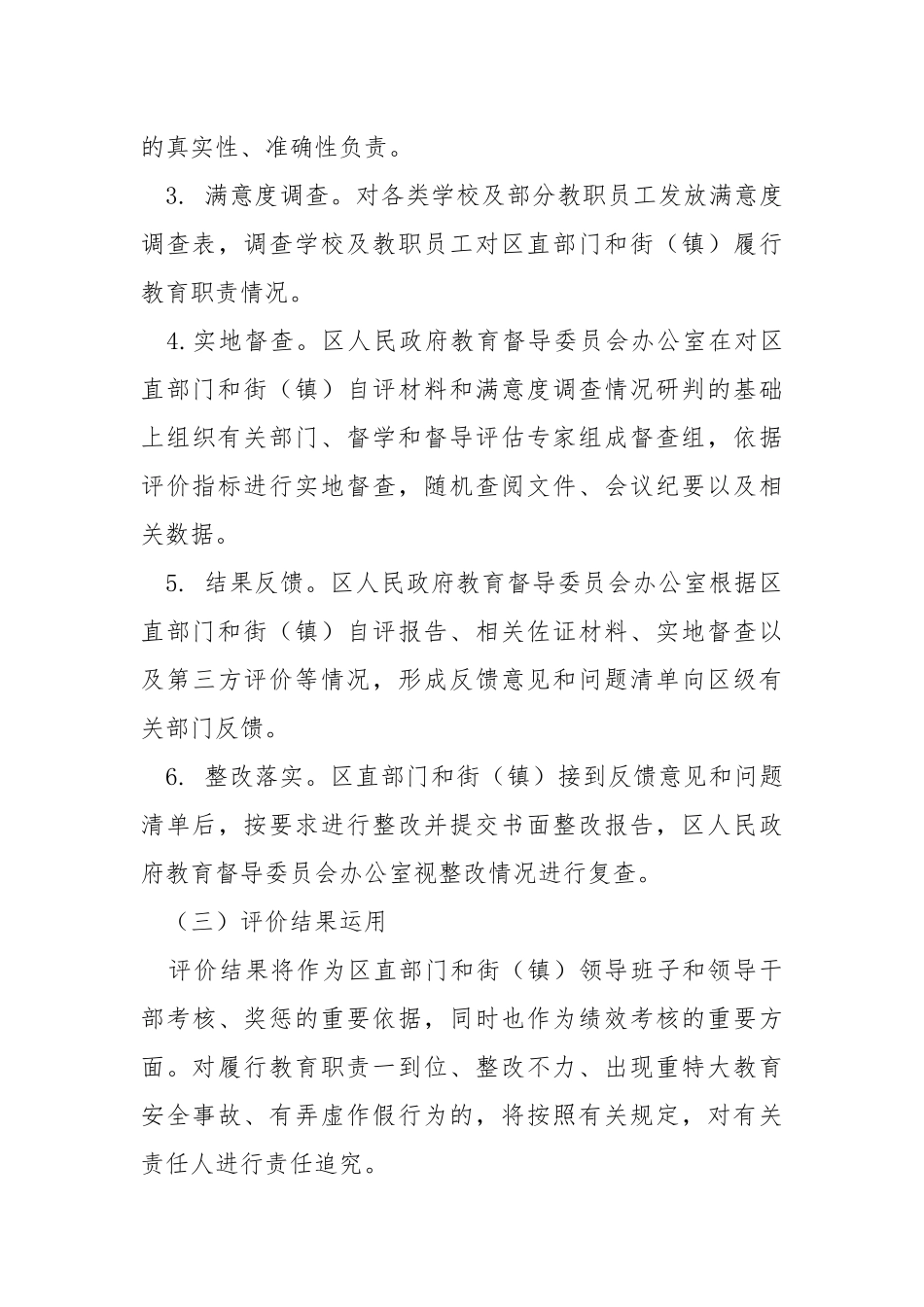 部门履行教育职责评价经验探索.docx_第3页