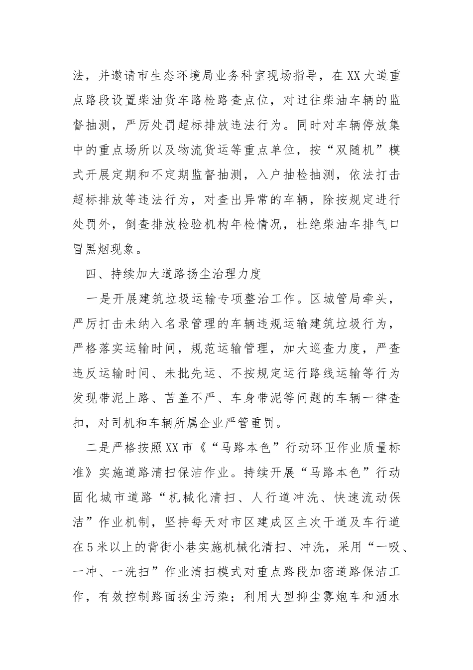打好“蓝天保卫战”工作部署情况汇报.docx_第2页