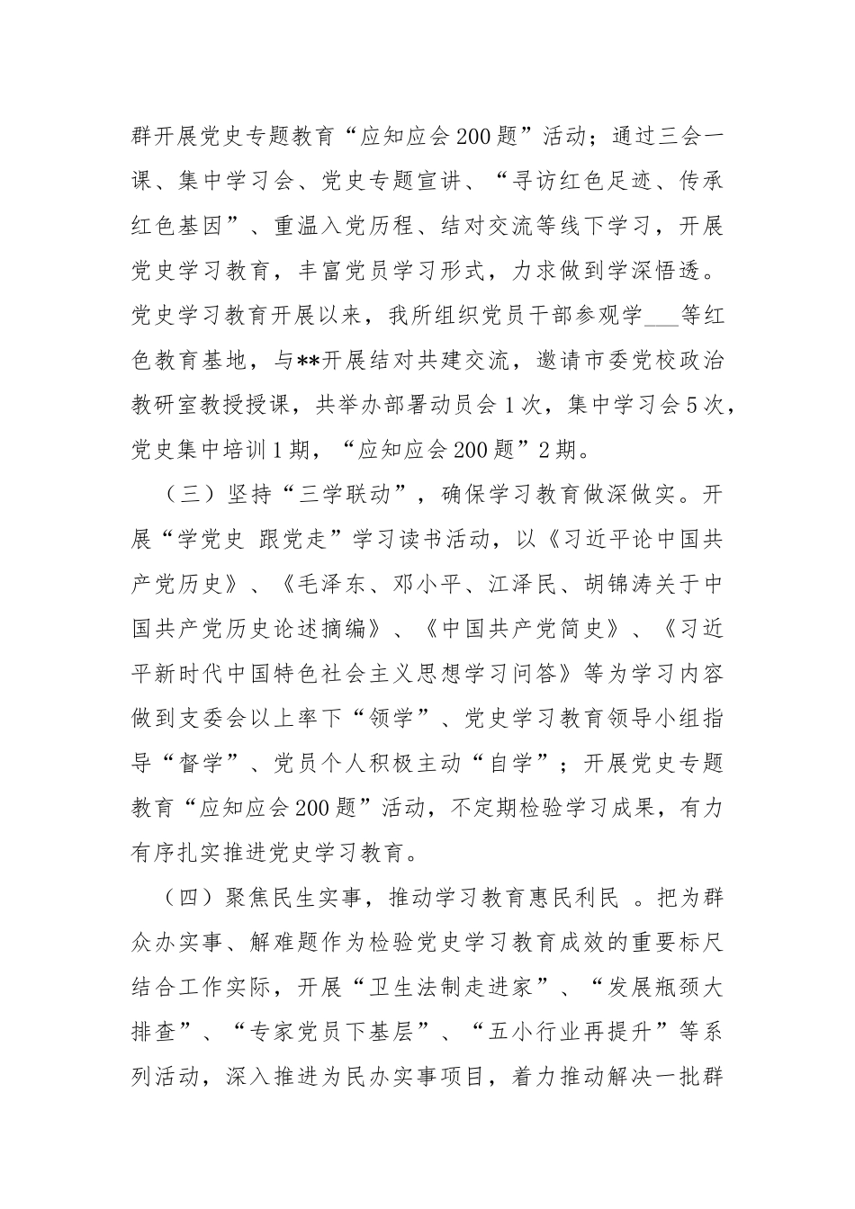 党史学习教育阶段性工作汇报总结.docx_第2页