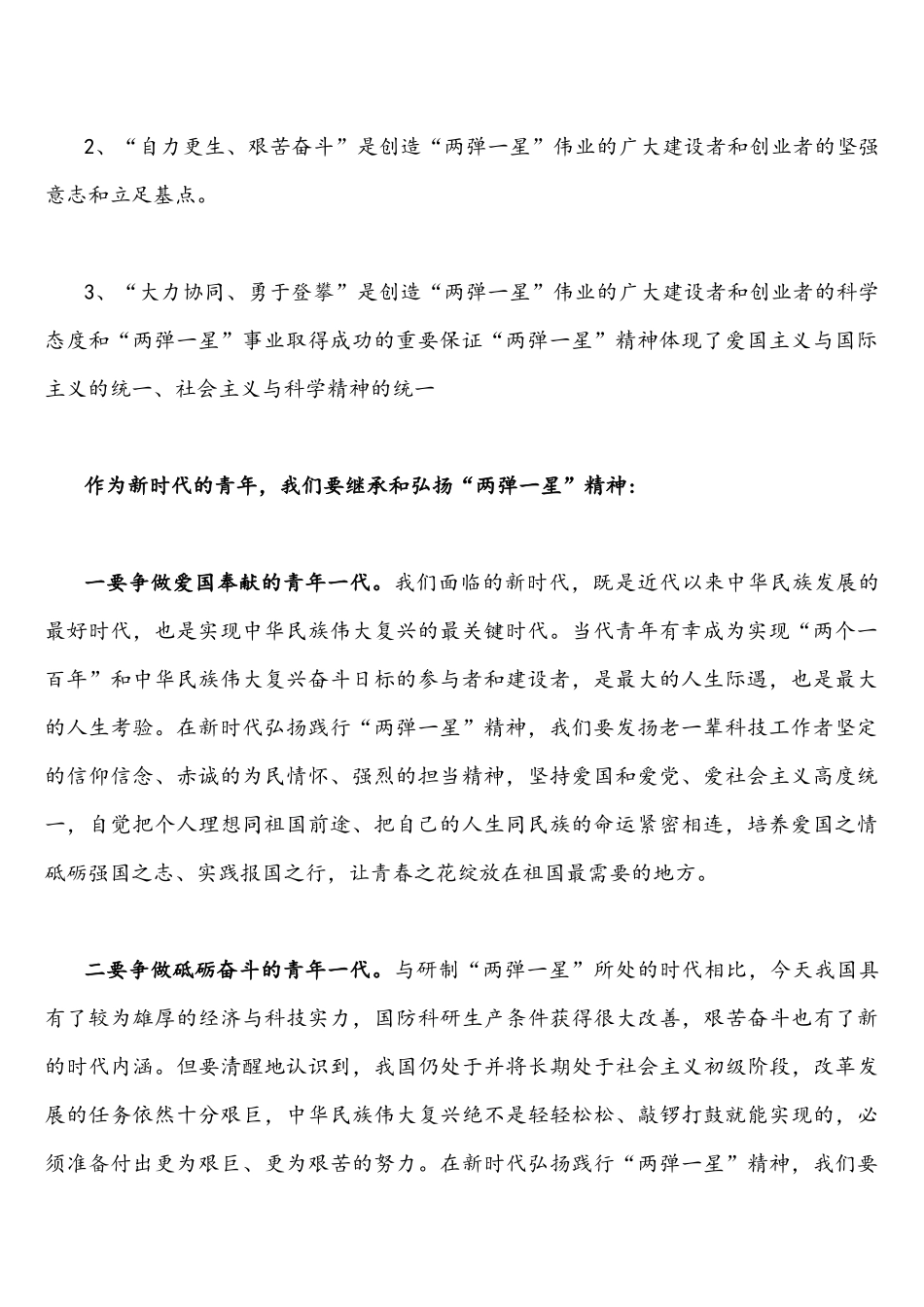 2022年两弹一星精神内涵如何继承弘扬这种精神与国家开放大学期末统一考试马克思主义基本原理概论阐述人民群众在创造历史过程中的作用附答案.docx_第2页