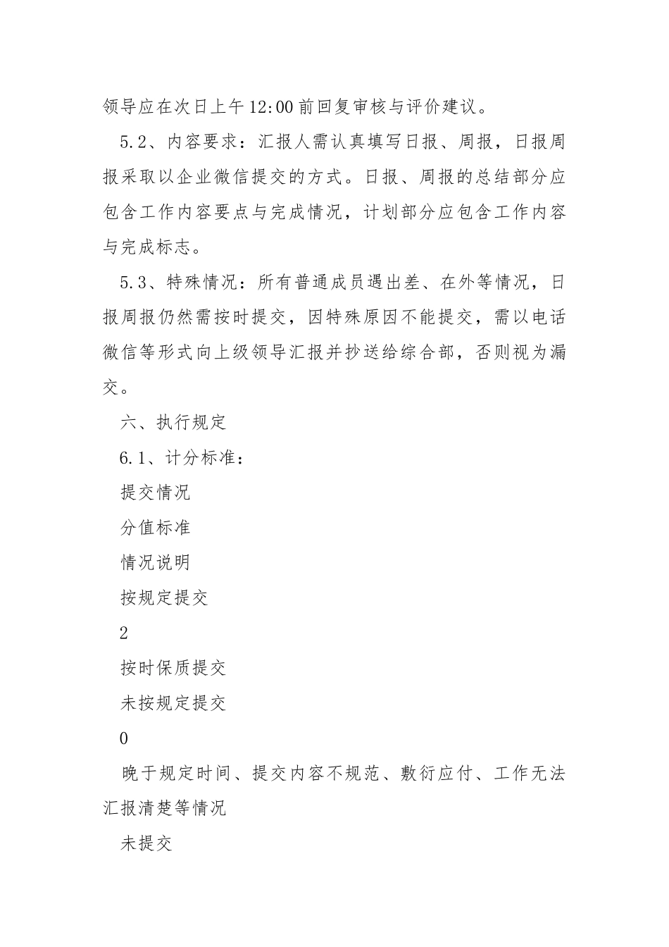 工作日报周报管理制度.docx_第3页