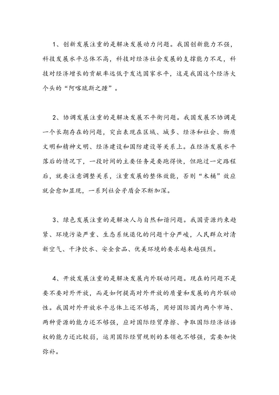 2021年理论联系实际阐述你对新发展理念的认识附答案.docx_第2页