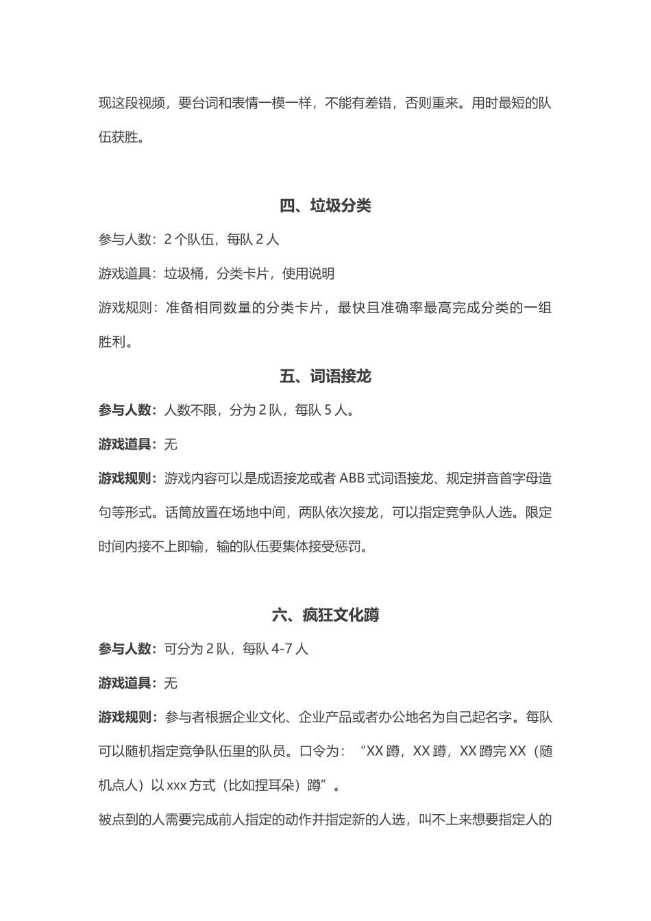 年会互动小游戏.docx_第3页