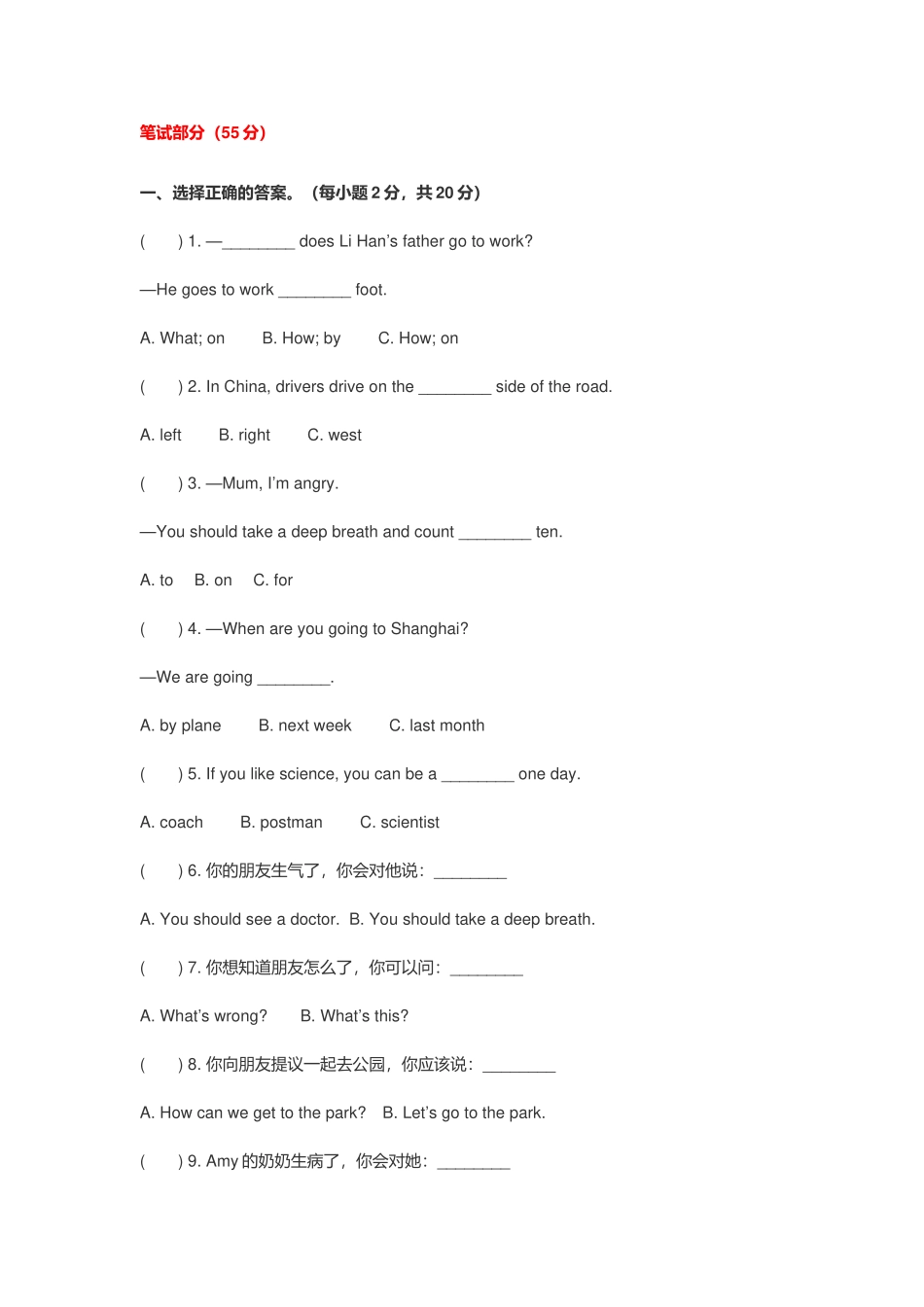 人教PEP版2021-2022年小学六年级英语上册期末试卷附答案（含听力材料）.docx_第3页