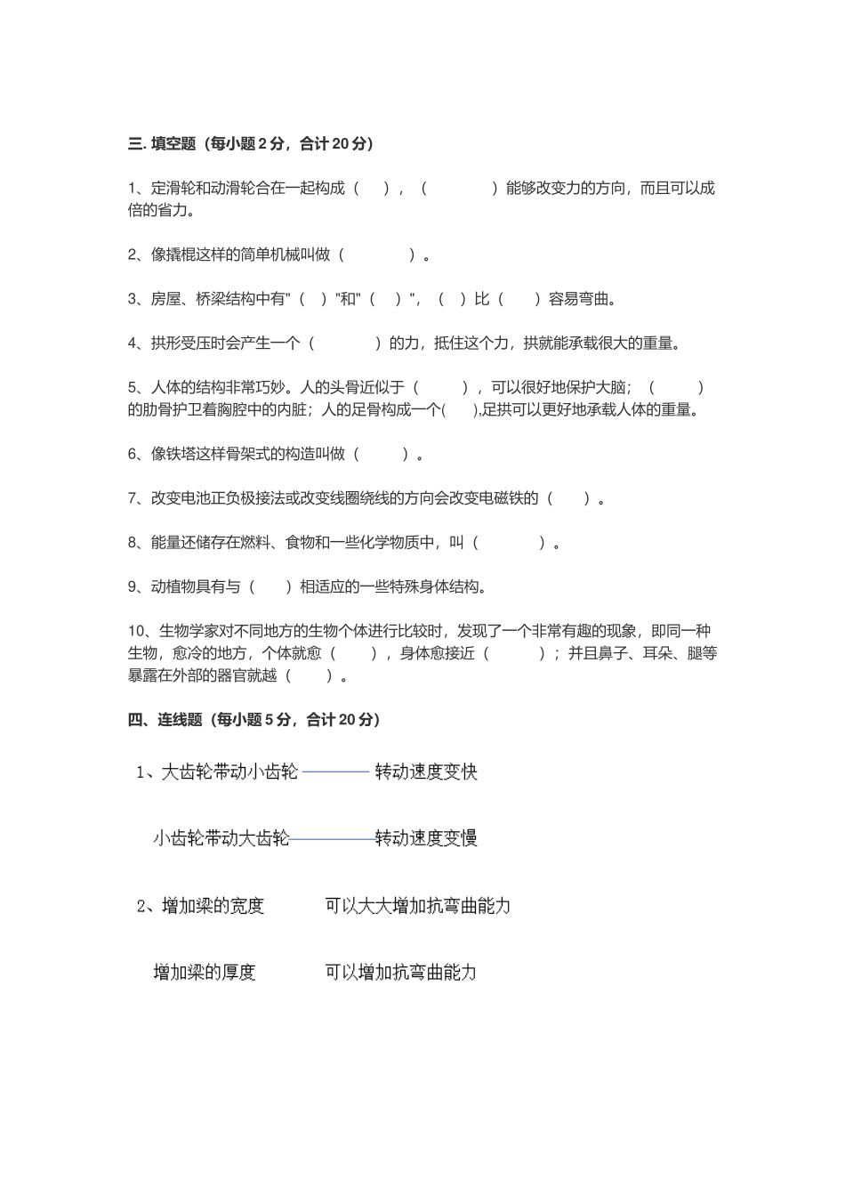 科教版2021-2022年小学六年级科学上册期末试卷附答案.docx_第3页