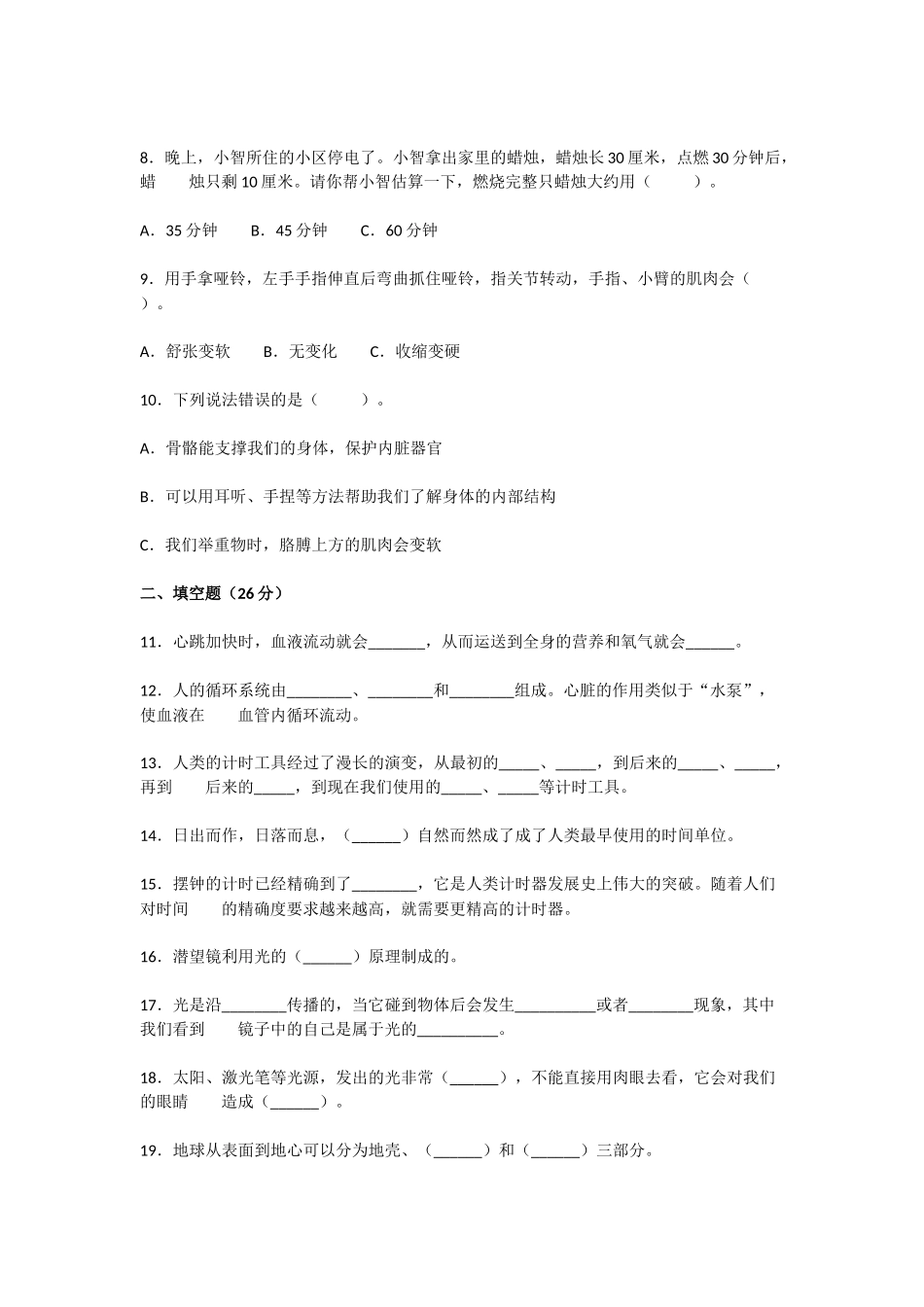 科教版2021-2022年小学五年级科学上册期末试卷附答案.docx_第2页