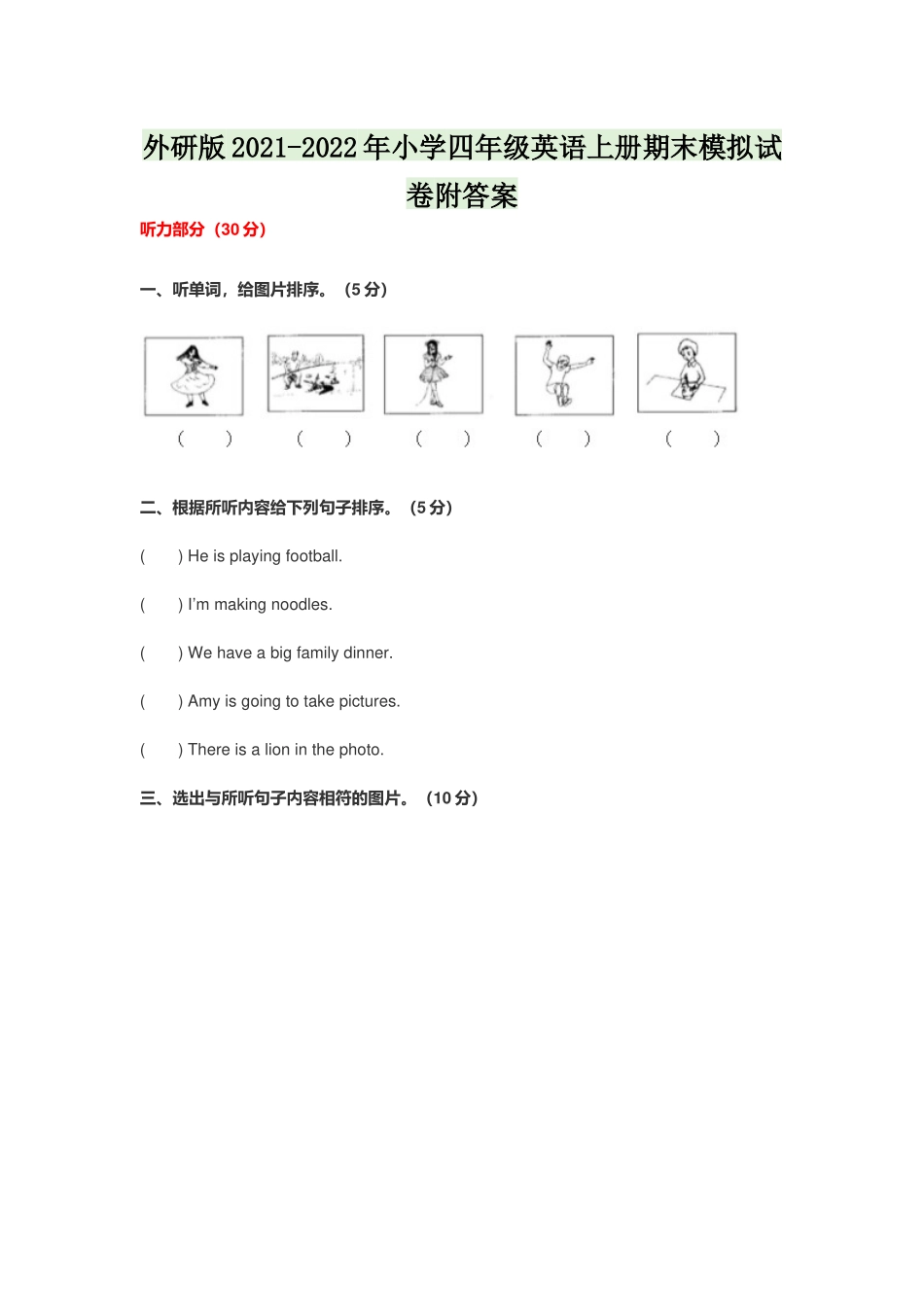 外研版2021--2022年小学四年级英语上册期末模拟试卷附答案.docx_第1页
