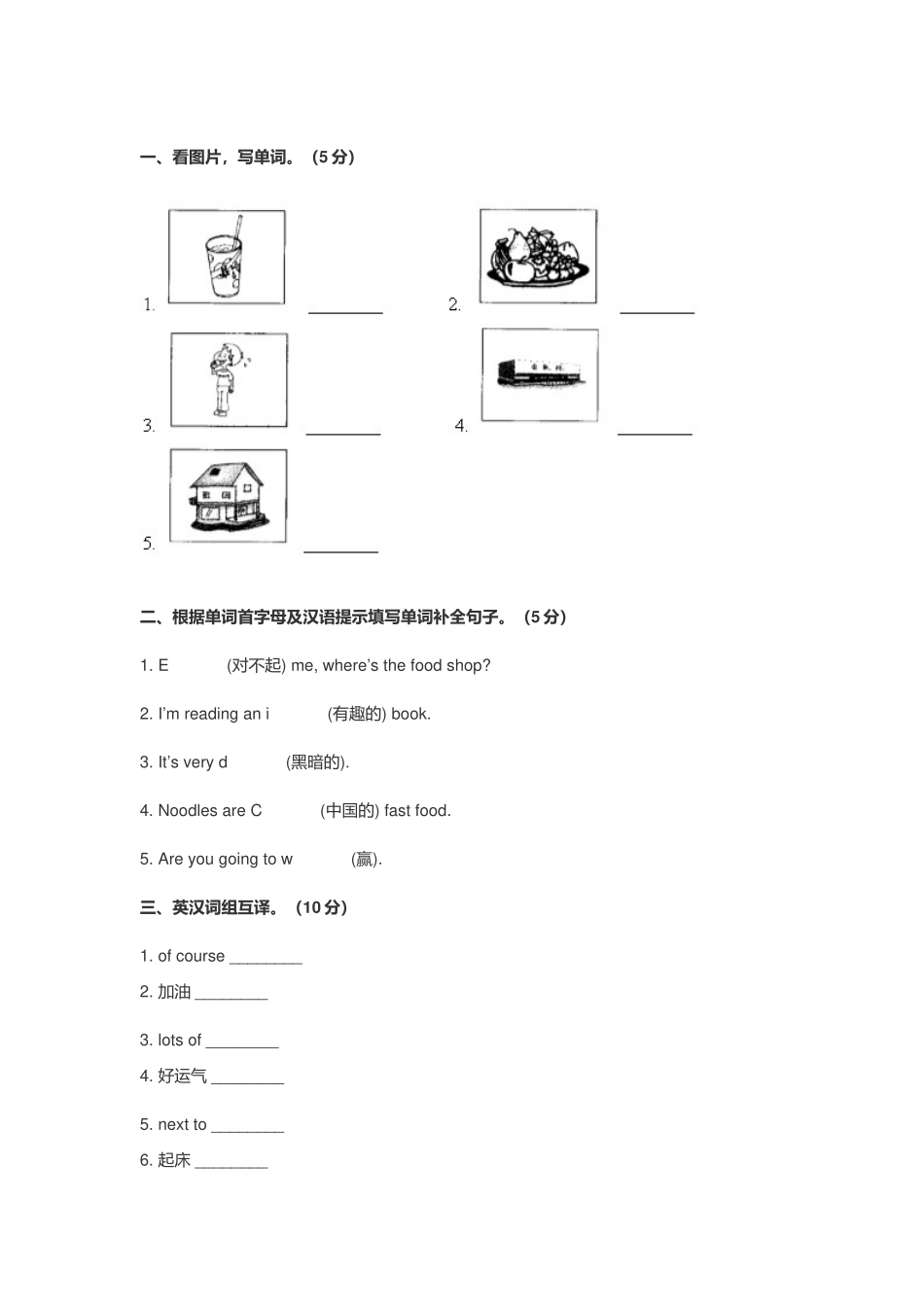 外研版2021--2022年小学四年级英语上册期末模拟试卷附答案.docx_第3页