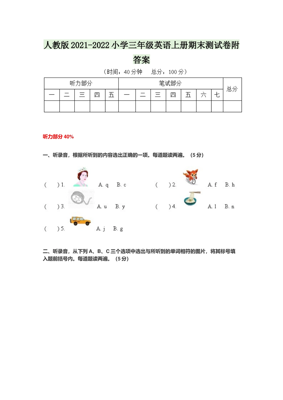 人教版2021-2022小学三年级英语上册期末测试卷附答案.docx_第1页